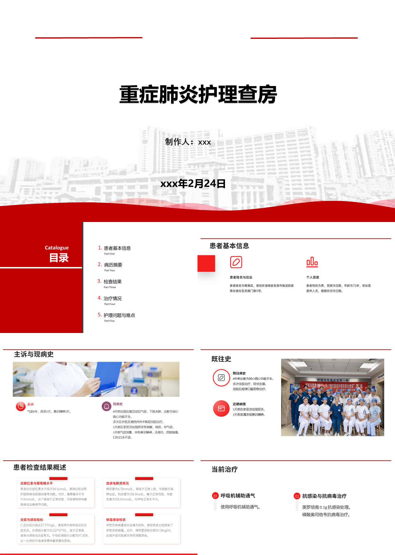 标准静态红色工作汇报重症肺炎护理查房