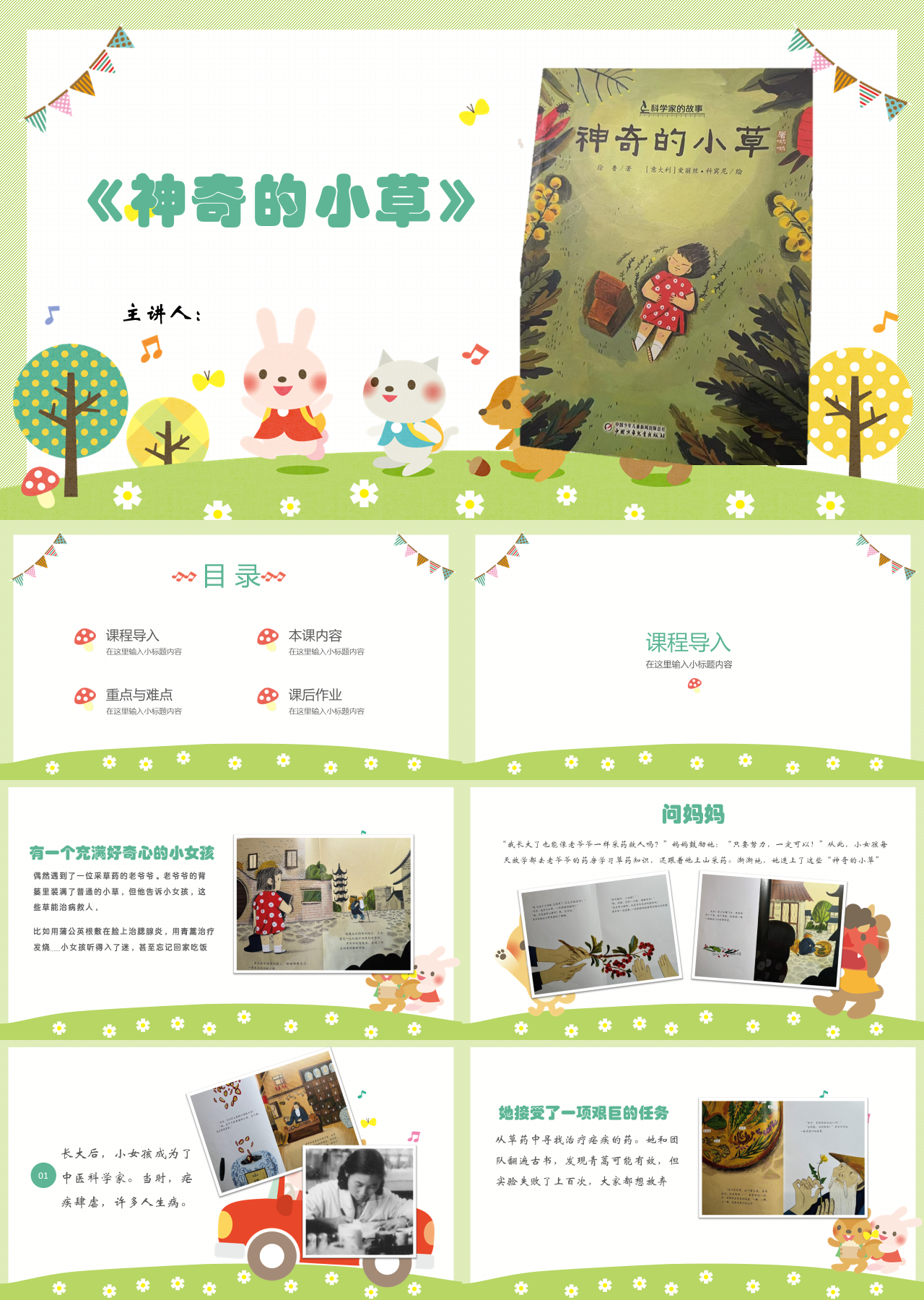 标准静态卡通主题教育神奇的小草