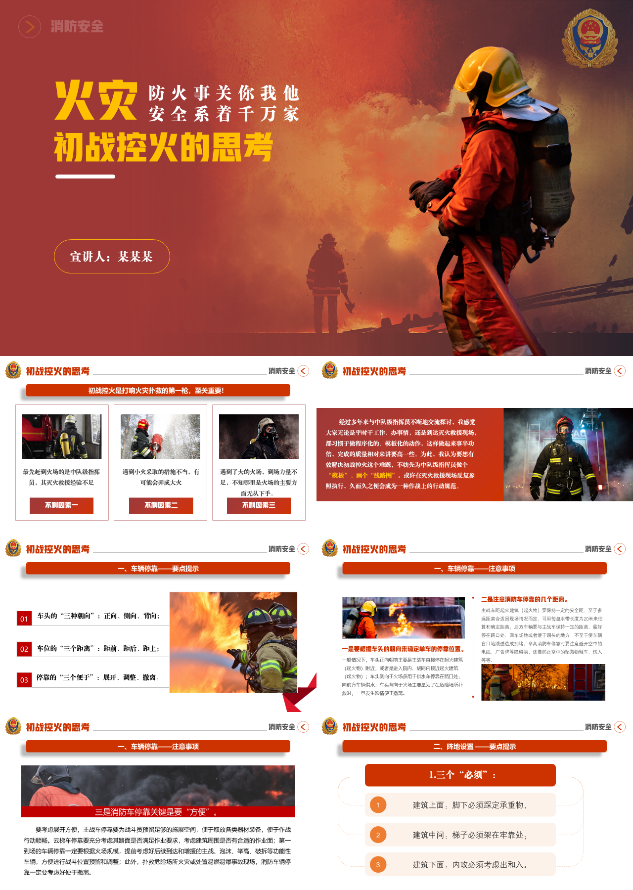 标准静态红色主题教育初战控火的思考