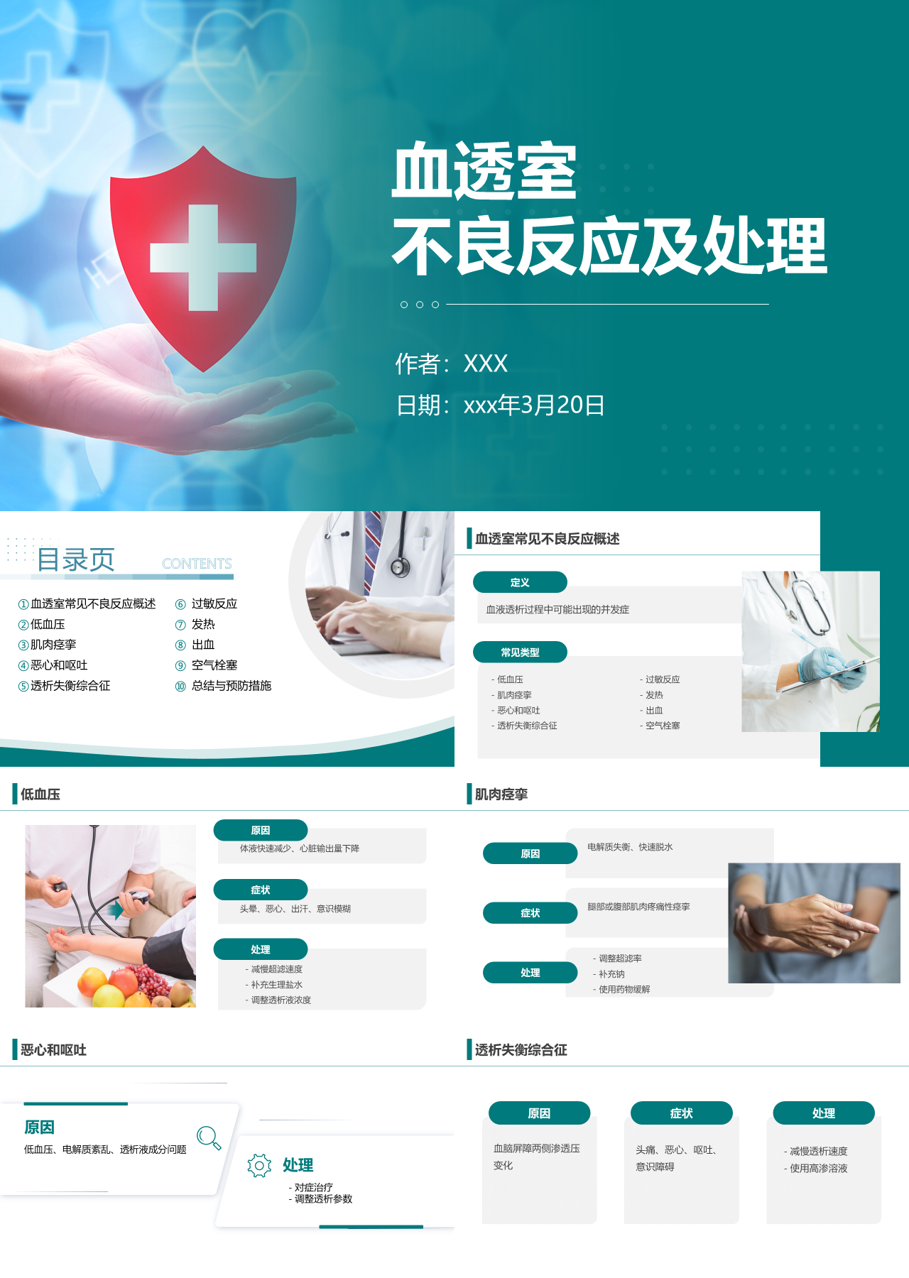 标准静态绿色工作汇报血透室不良反应及处理