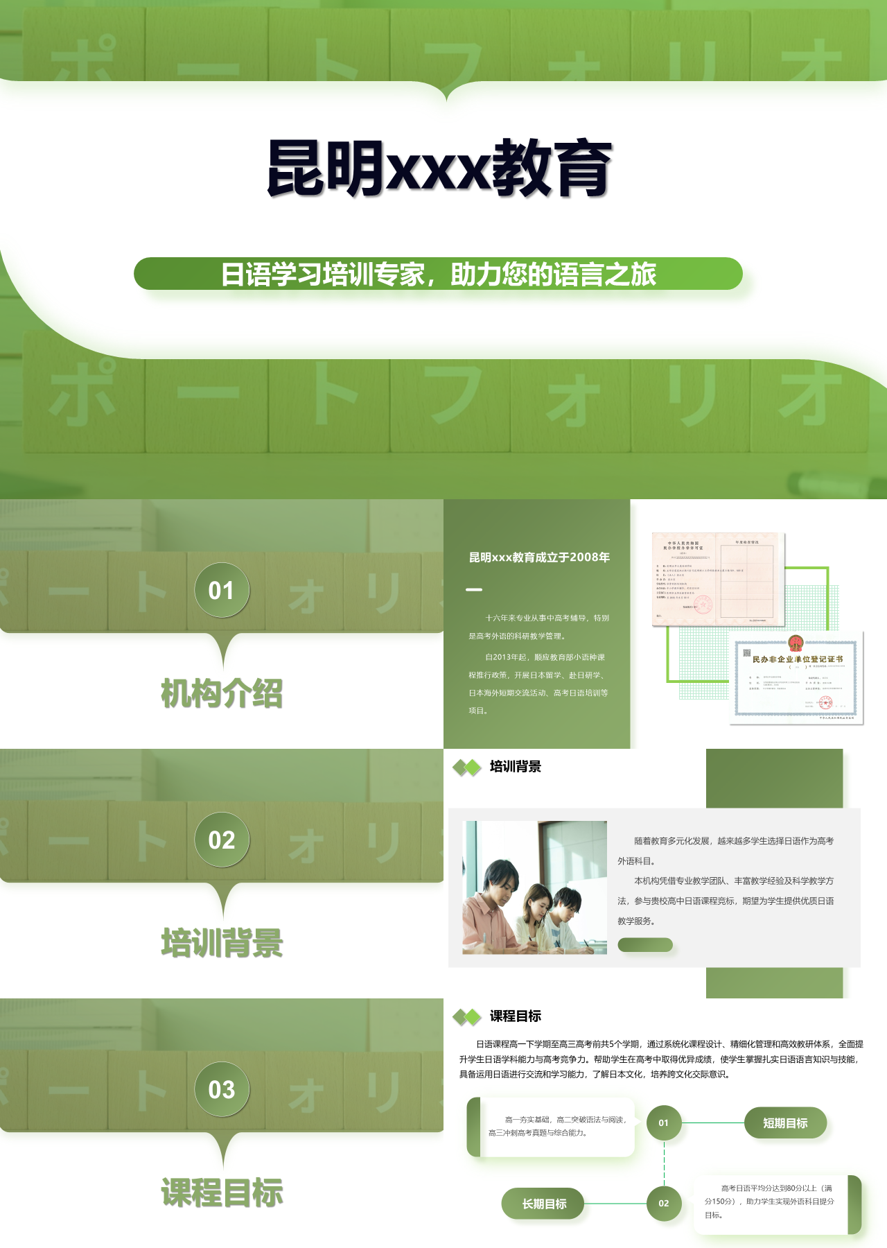 标准静态绿色营销策划日语学习培训专家助力您的语言之旅