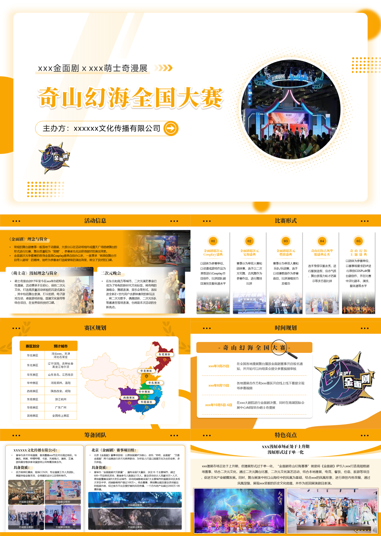 标准静态黄色营销策划奇山幻海全国大赛