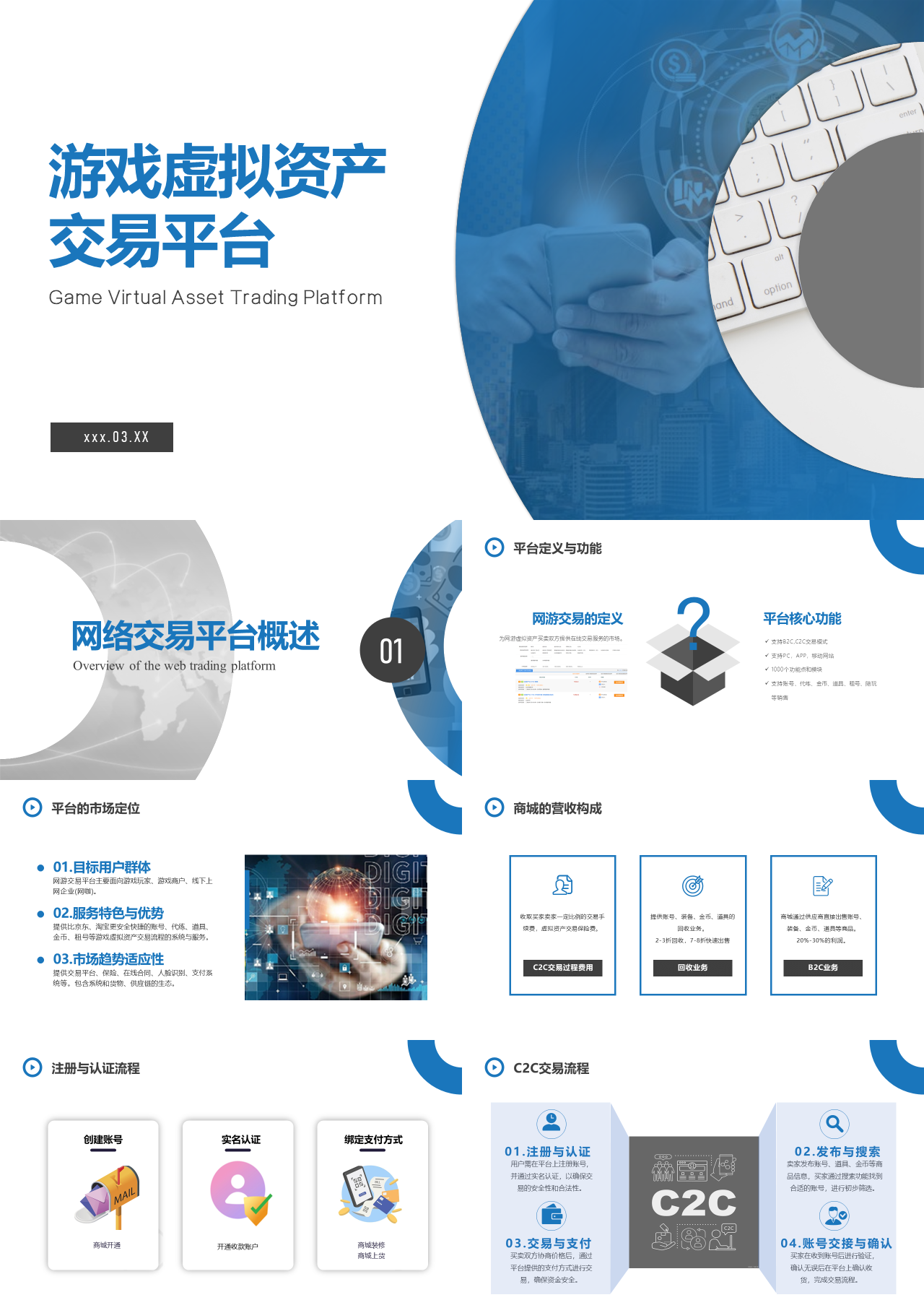 标准静态蓝色商业计划书游戏虚拟资产交易平台