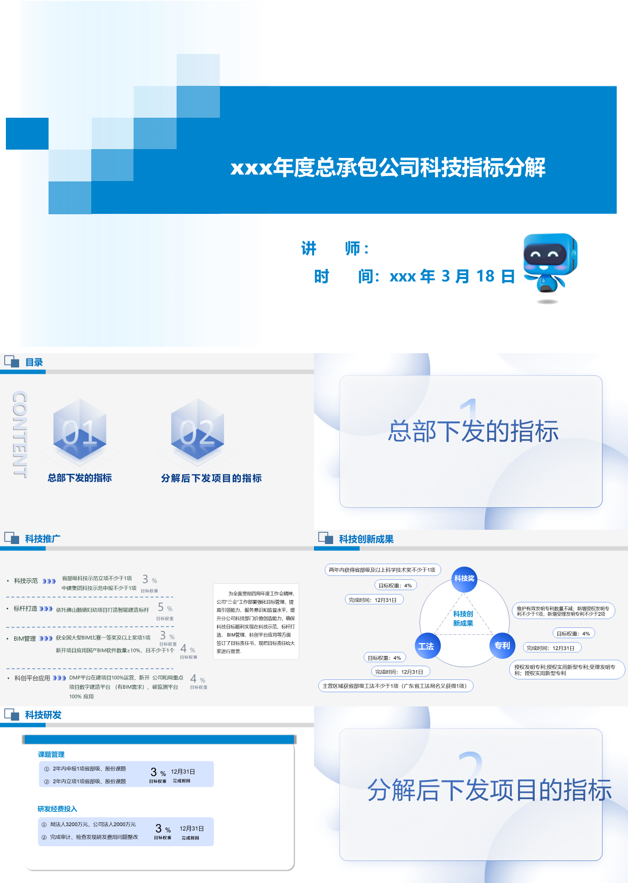 标准静态蓝色企业培训研发经费投入管理技能提升培训