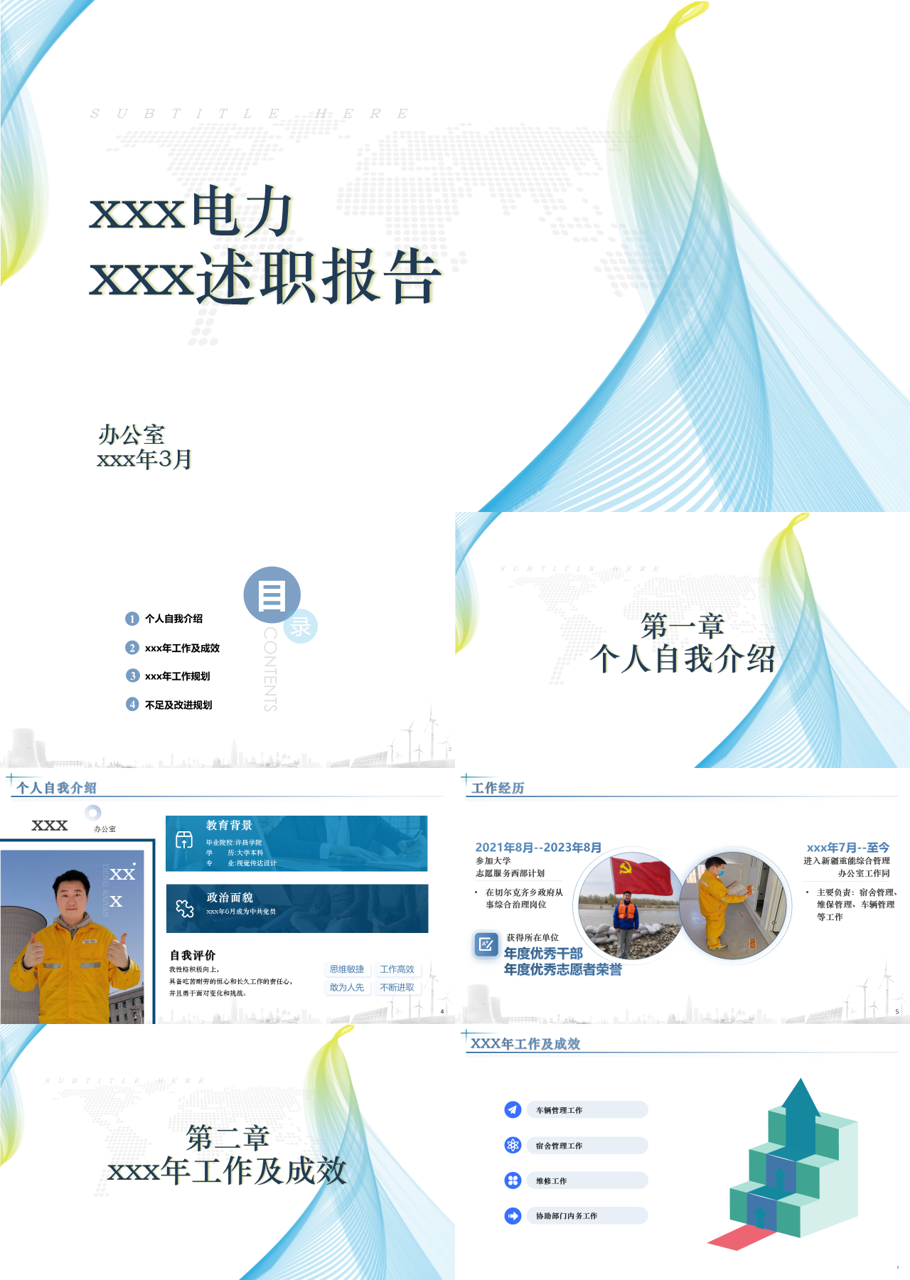 标准静态绿色电力年度述职报告