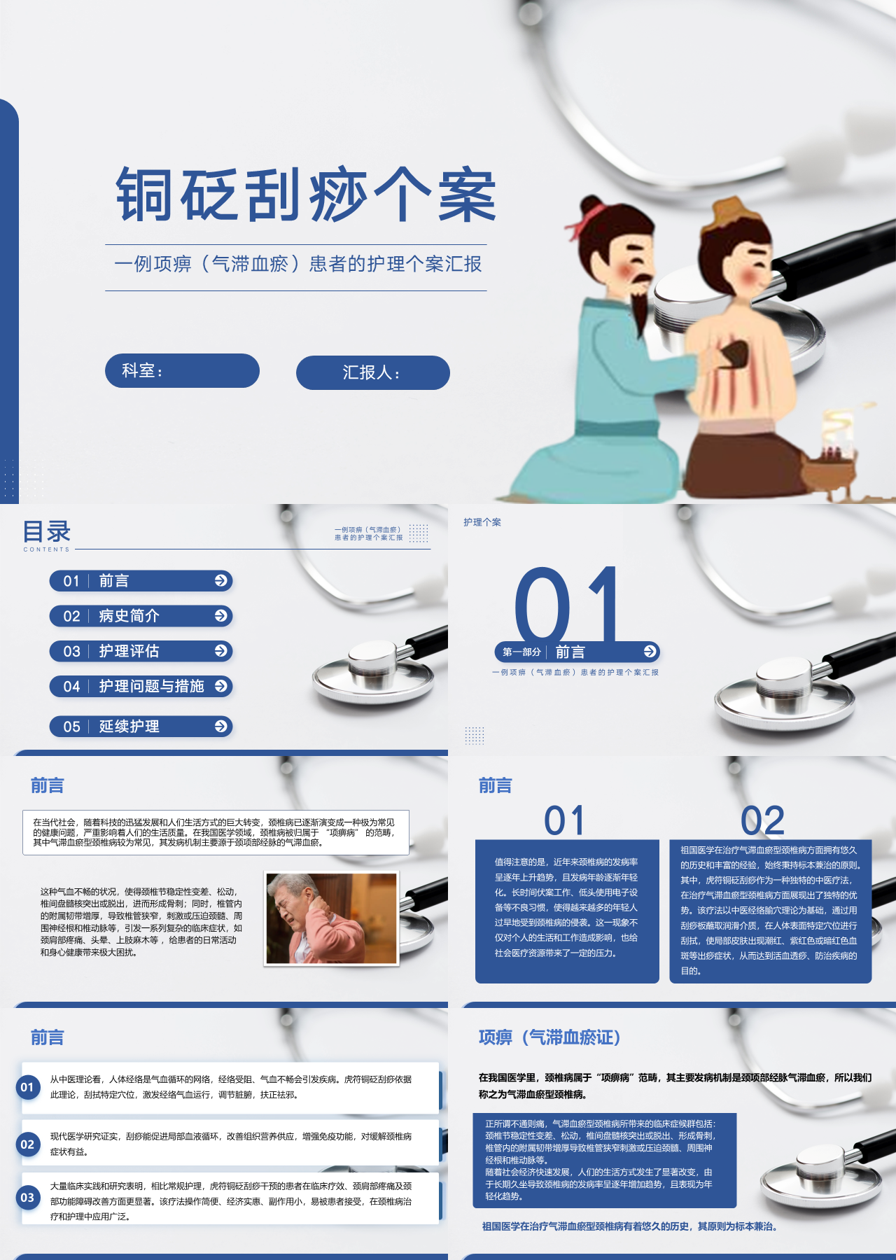 标准静态蓝色工作汇报项痹气滞血瘀证个案护理