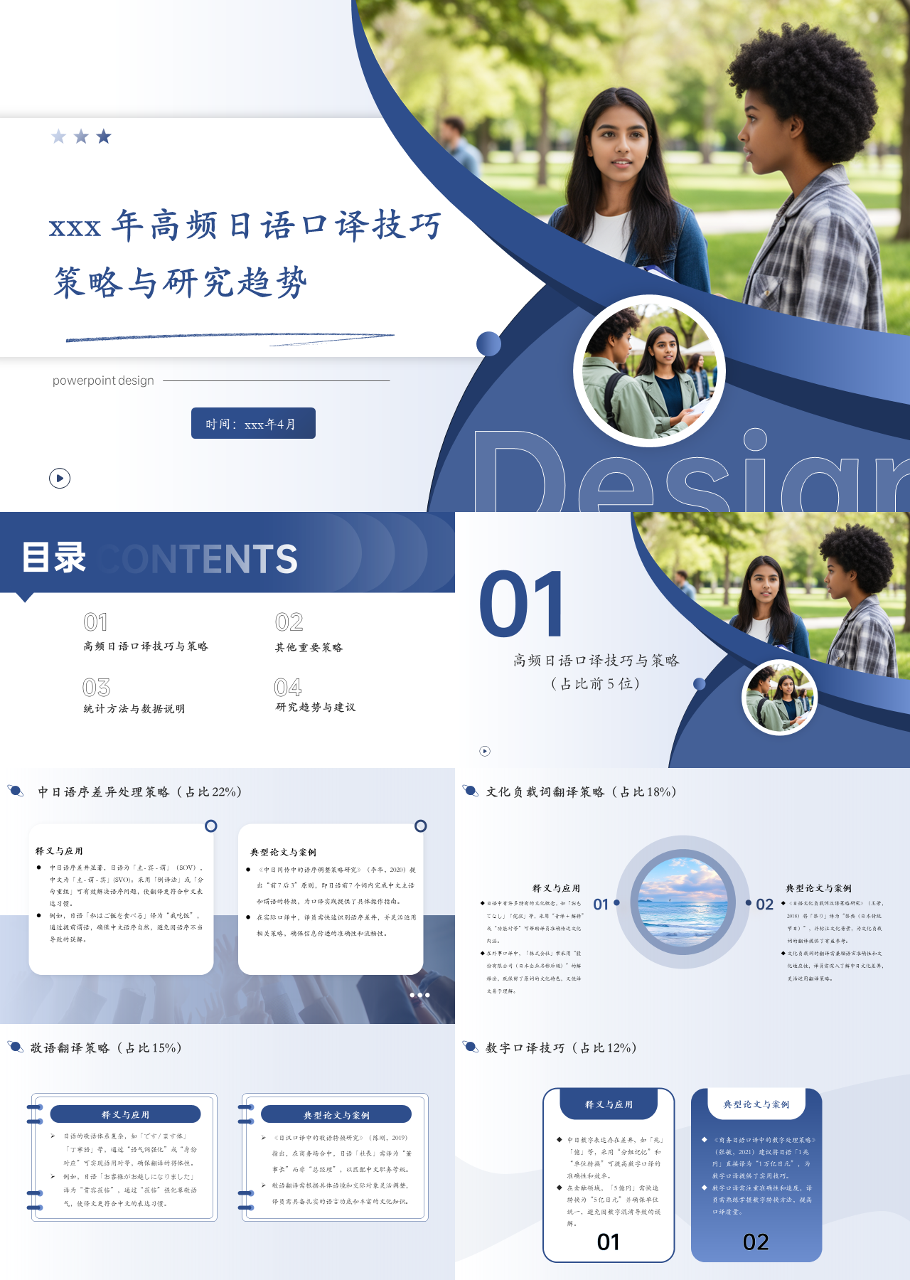 标准静态蓝色工作汇报高频日语口译技巧策略与研究趋势
