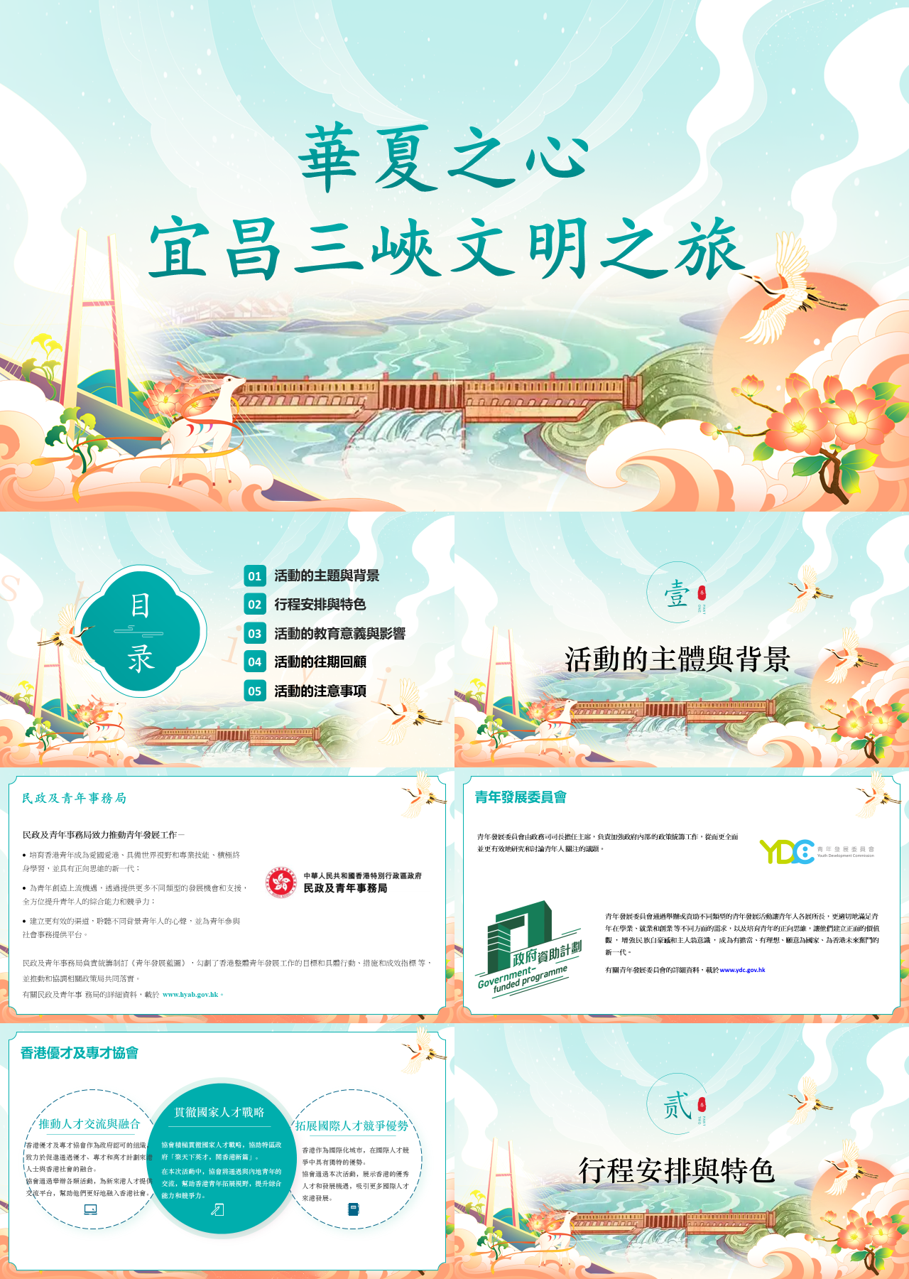 标准动态中国风营销策划宜昌三峽文明之旅宣講稿