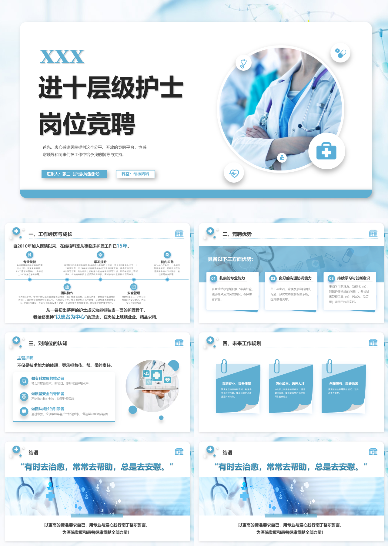标准静态蓝色岗位竞聘进十层级护士
