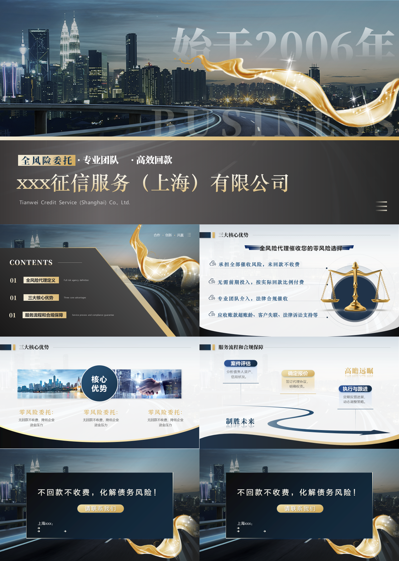 标准静态金色企业宣传征信服务公司