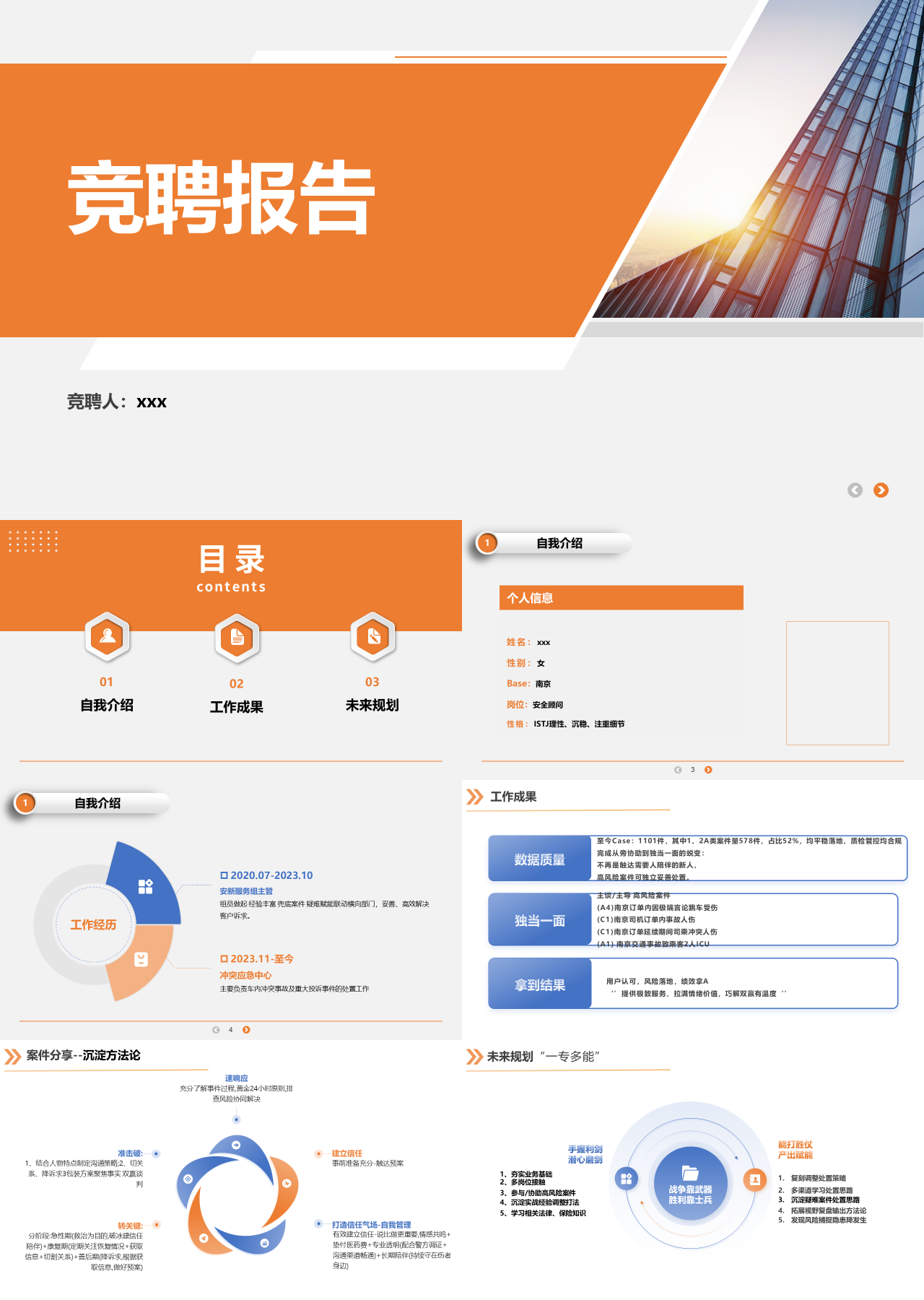 标准静态简约竞聘报告自我介绍