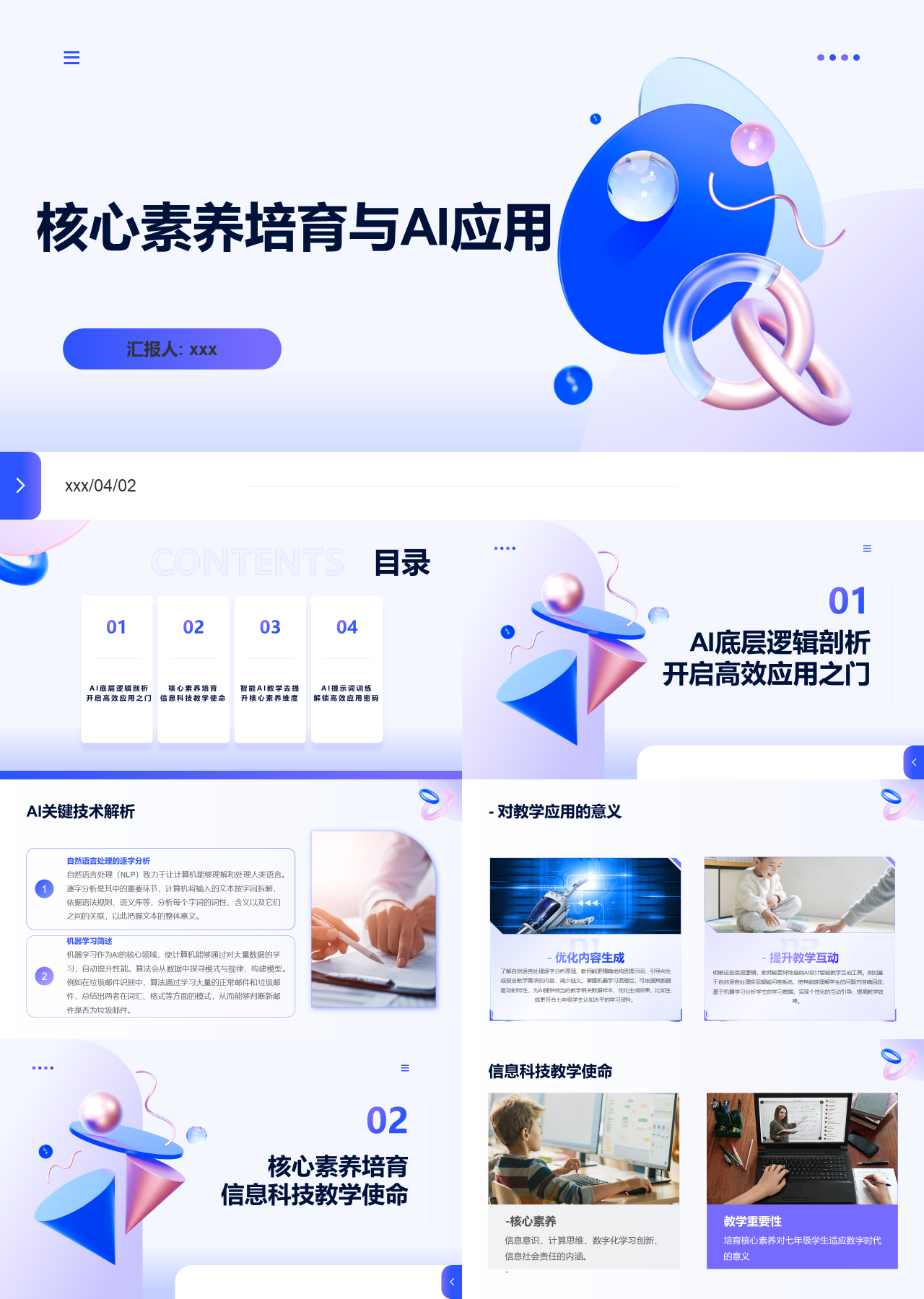 标准静态蓝色工作汇报核心素养培育与AI应用
