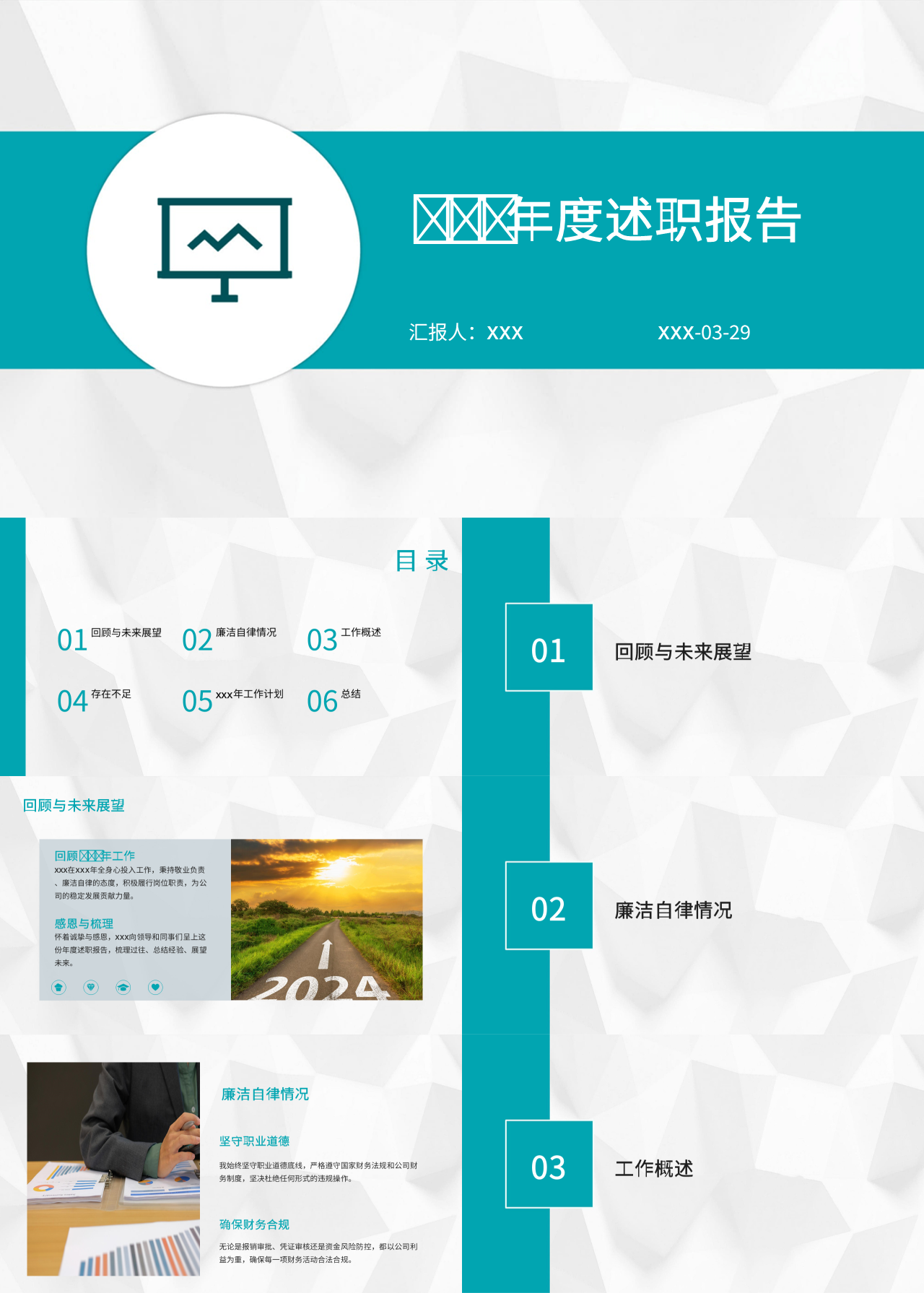 标准动态绿色年度述职报告