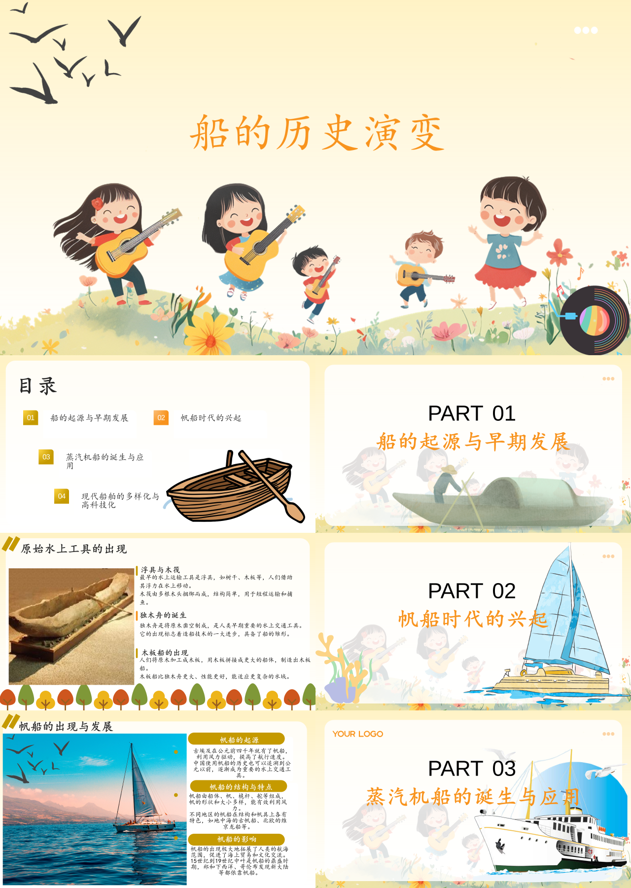 标准静态卡通主题教育船的历史演变