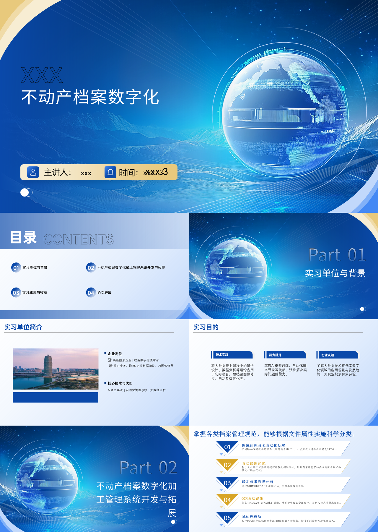 标准静态蓝色工作汇报不动产档案数字化