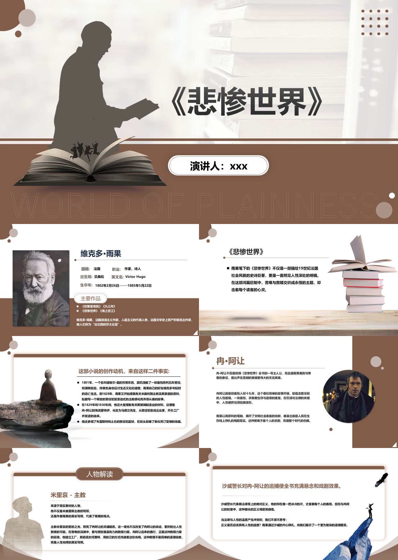 标准静态棕色书籍介绍悲惨世界
