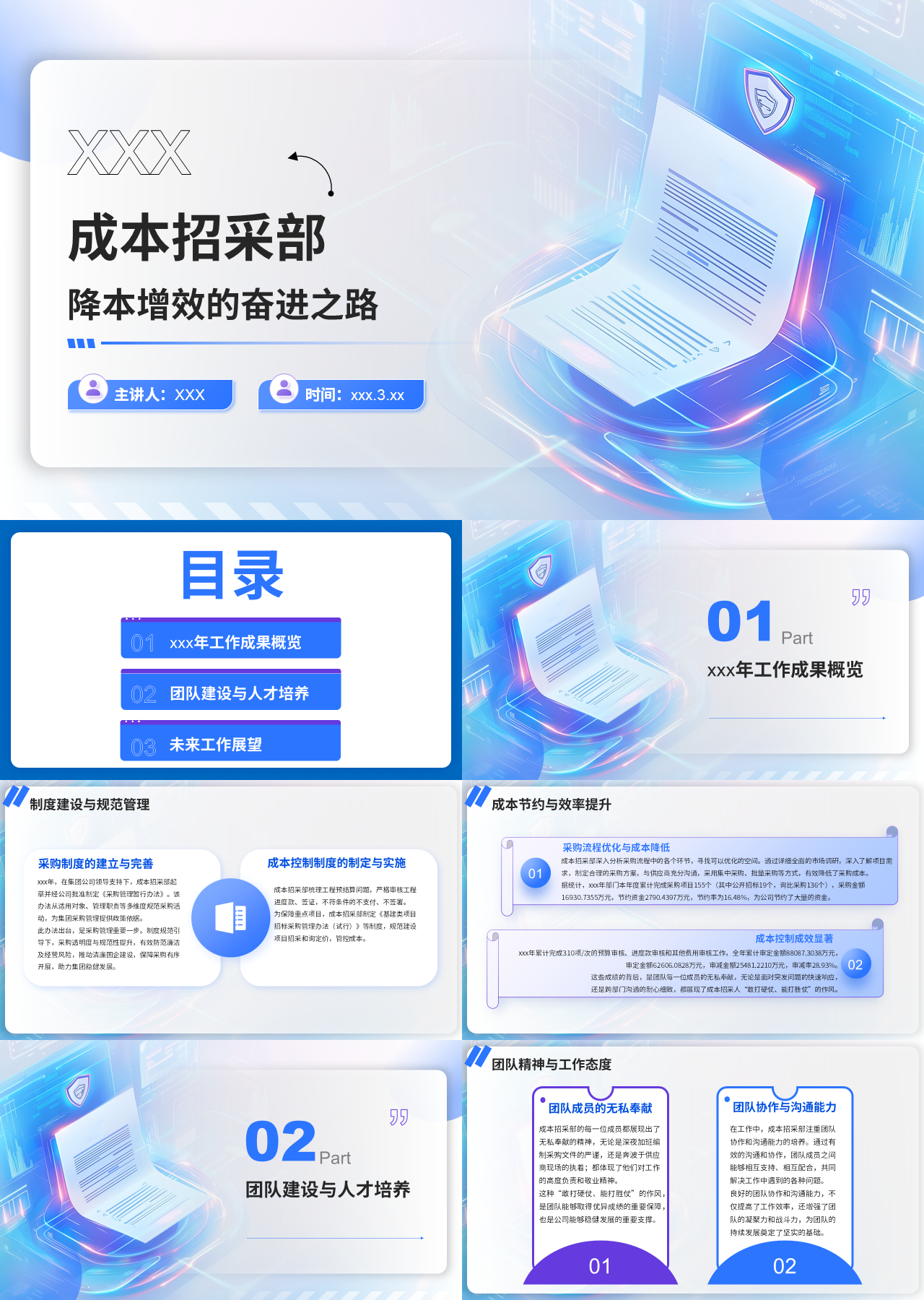 标准静态蓝色工作汇报降本增效的奋进之路