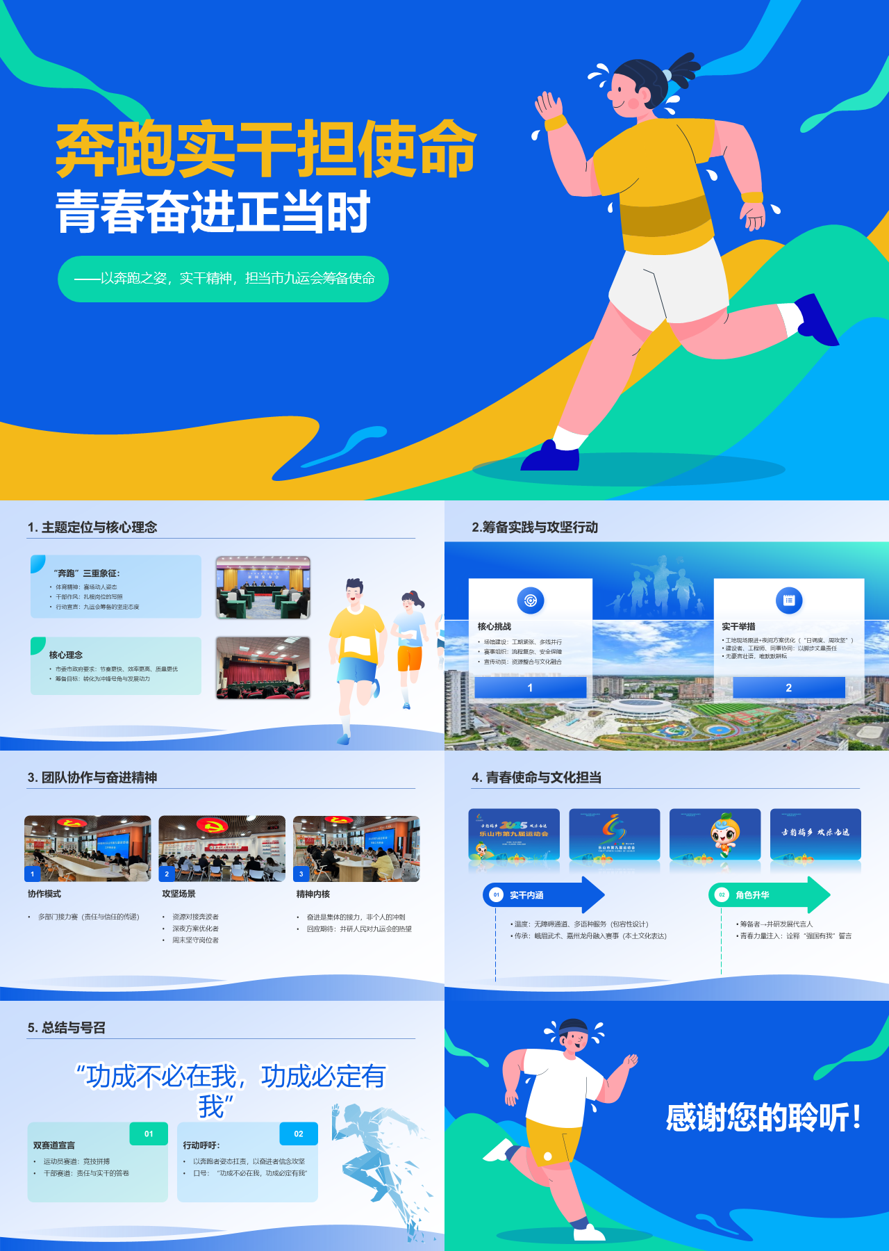 标准静态蓝色营销策划奔跑实干担使命