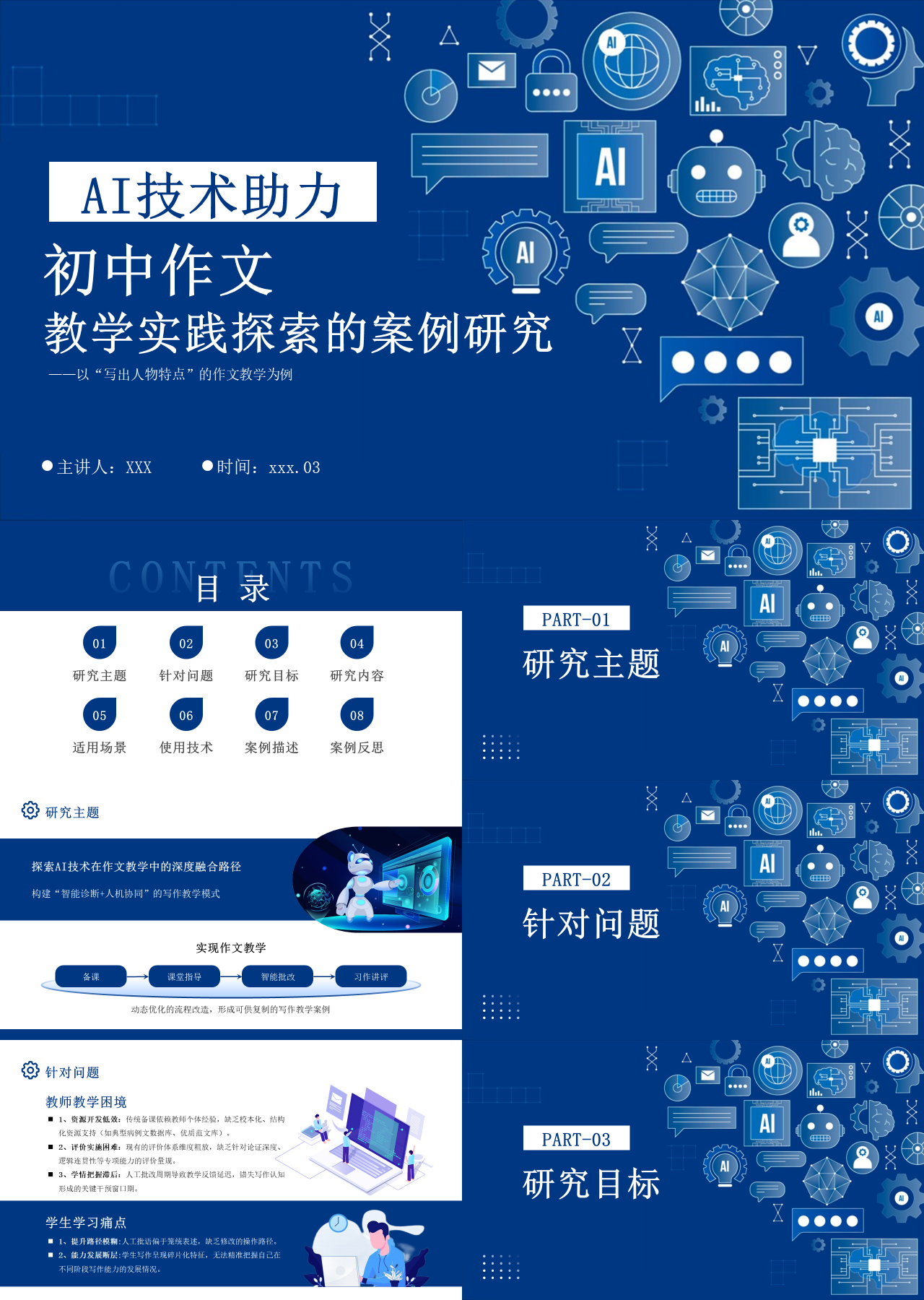 标准动态蓝色主题教育教学实践探索的案例研究