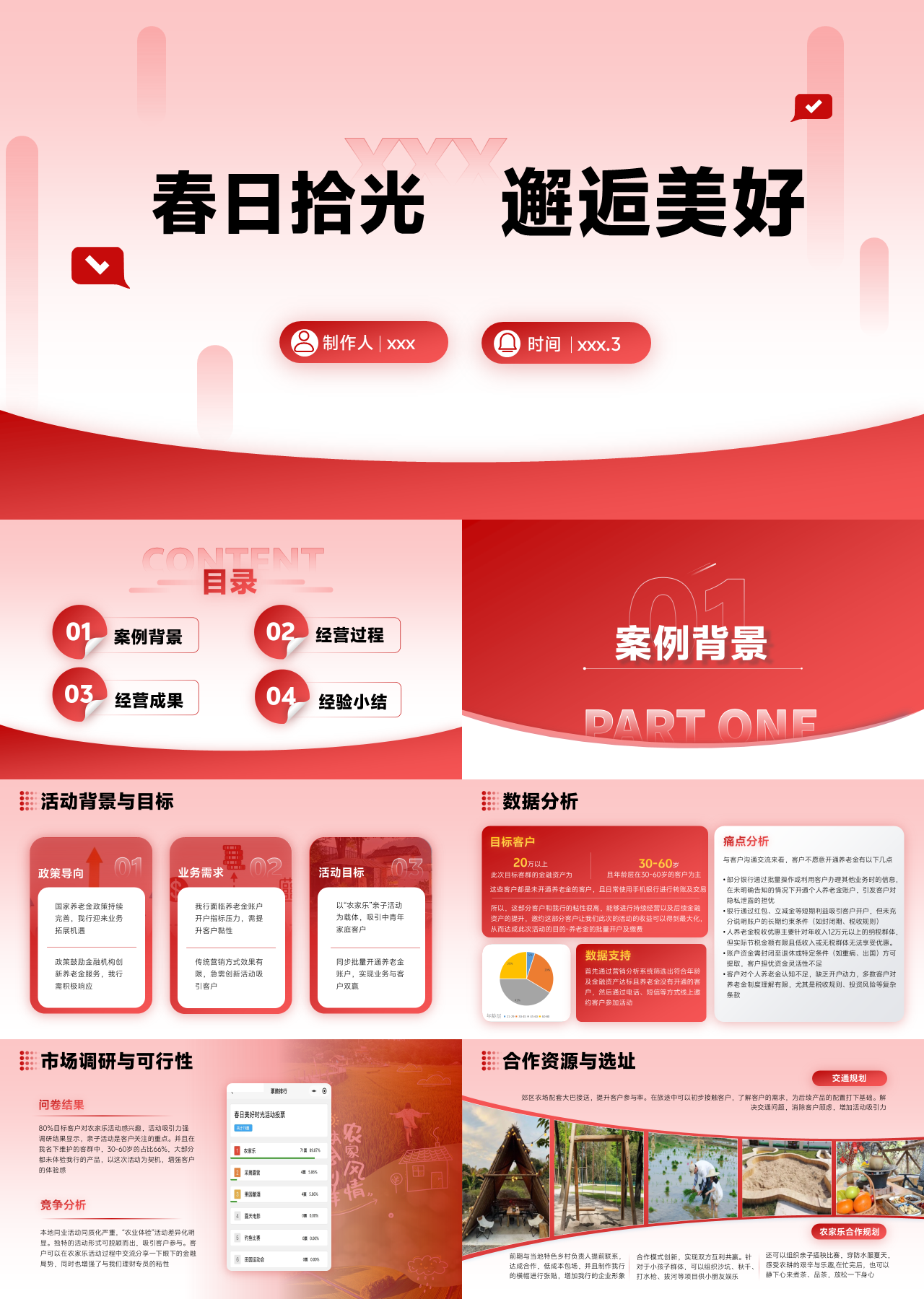 精美静态红色营销策划春日拾光