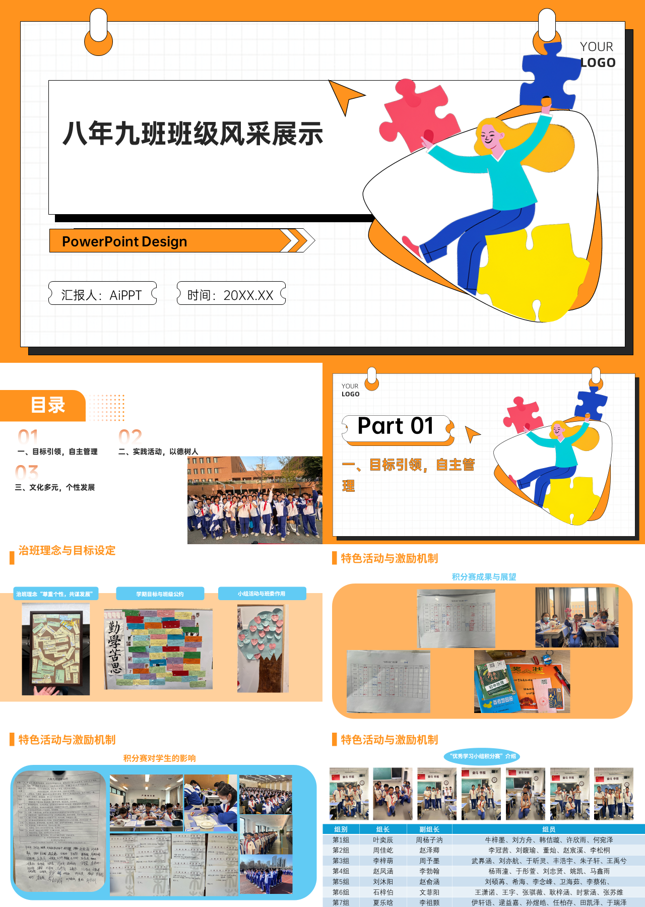 标准静态卡通主题教育八年九班班级风采展示
