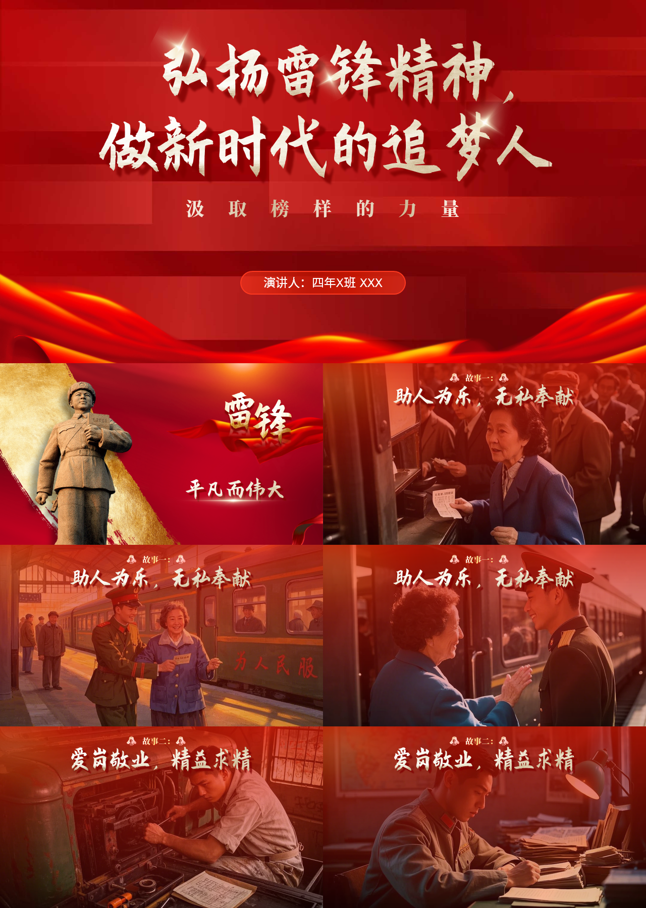 标准动态红色主题演讲做新时代的追梦人