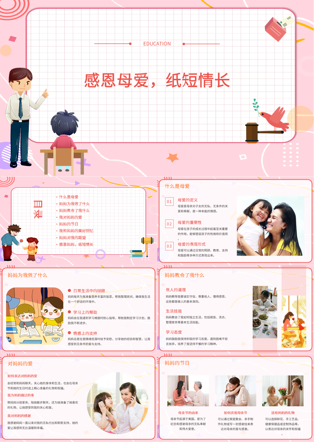 标准静态粉色工作汇报感恩母爱纸短情长