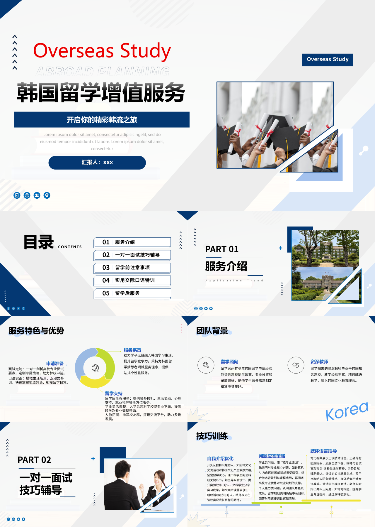 标准静态蓝色工作汇报韩国留学增值服务