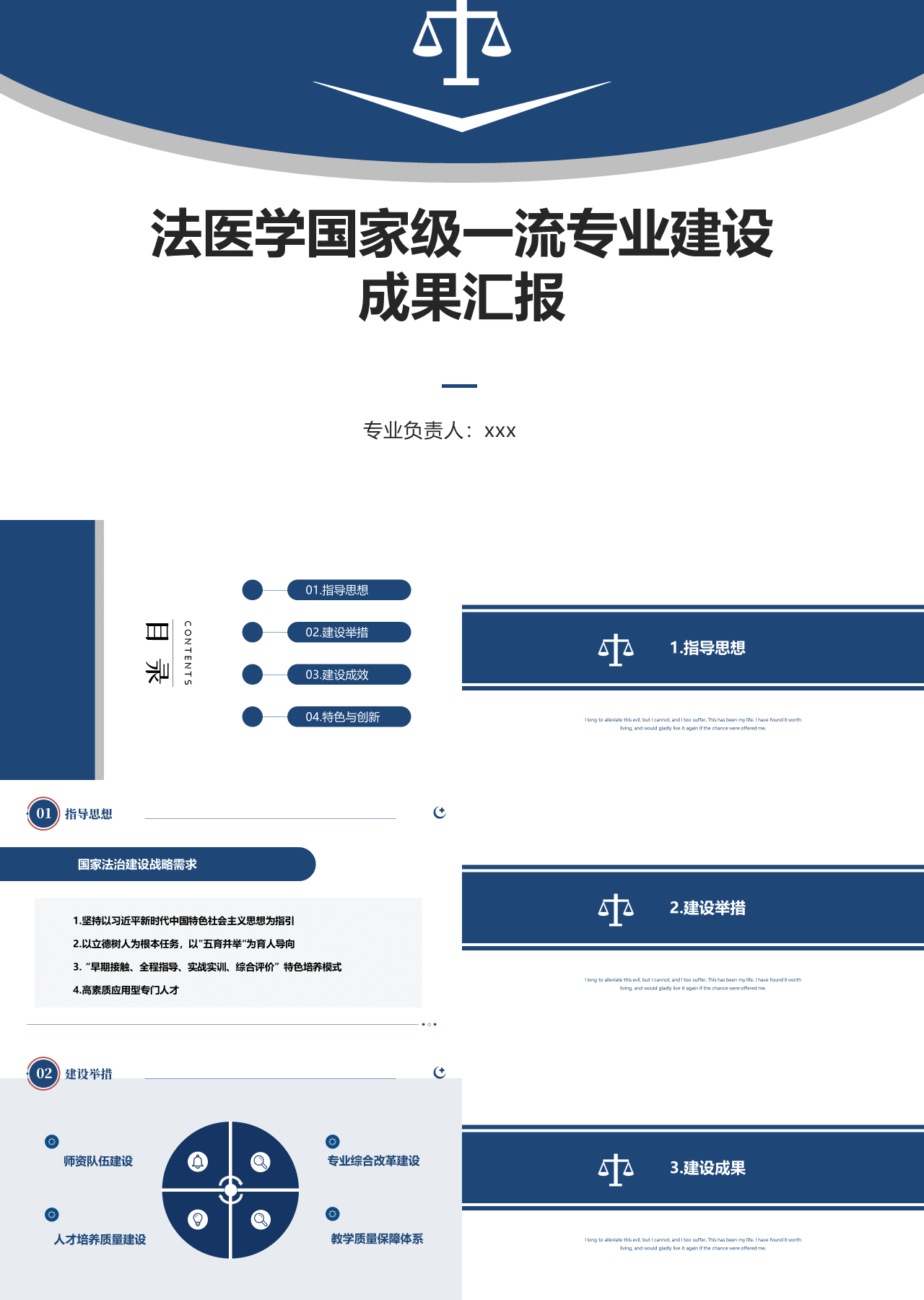 标准静态蓝色工作汇报法医学国家级一流专业建设
