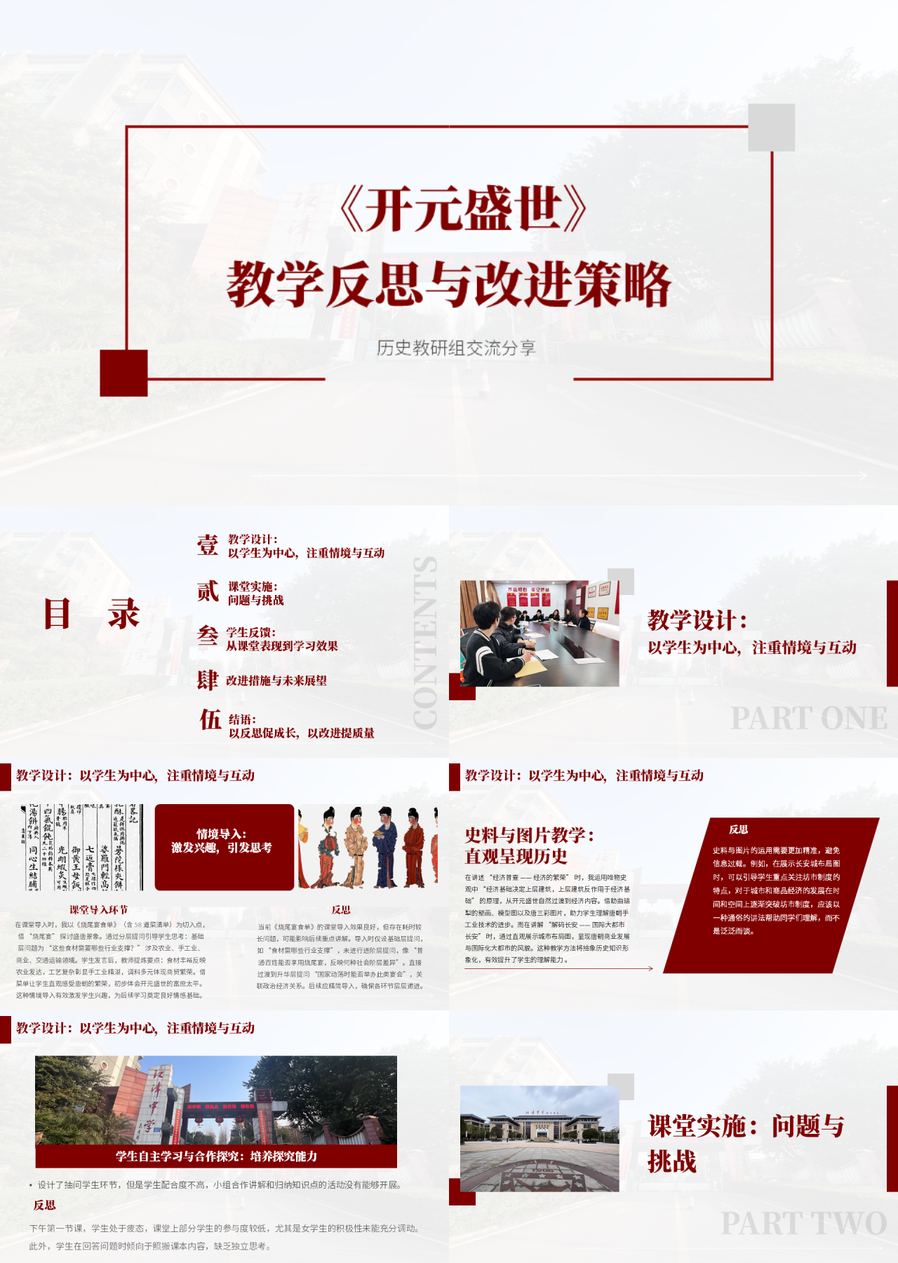 标准静态红色工作汇报教学反思与改进策略