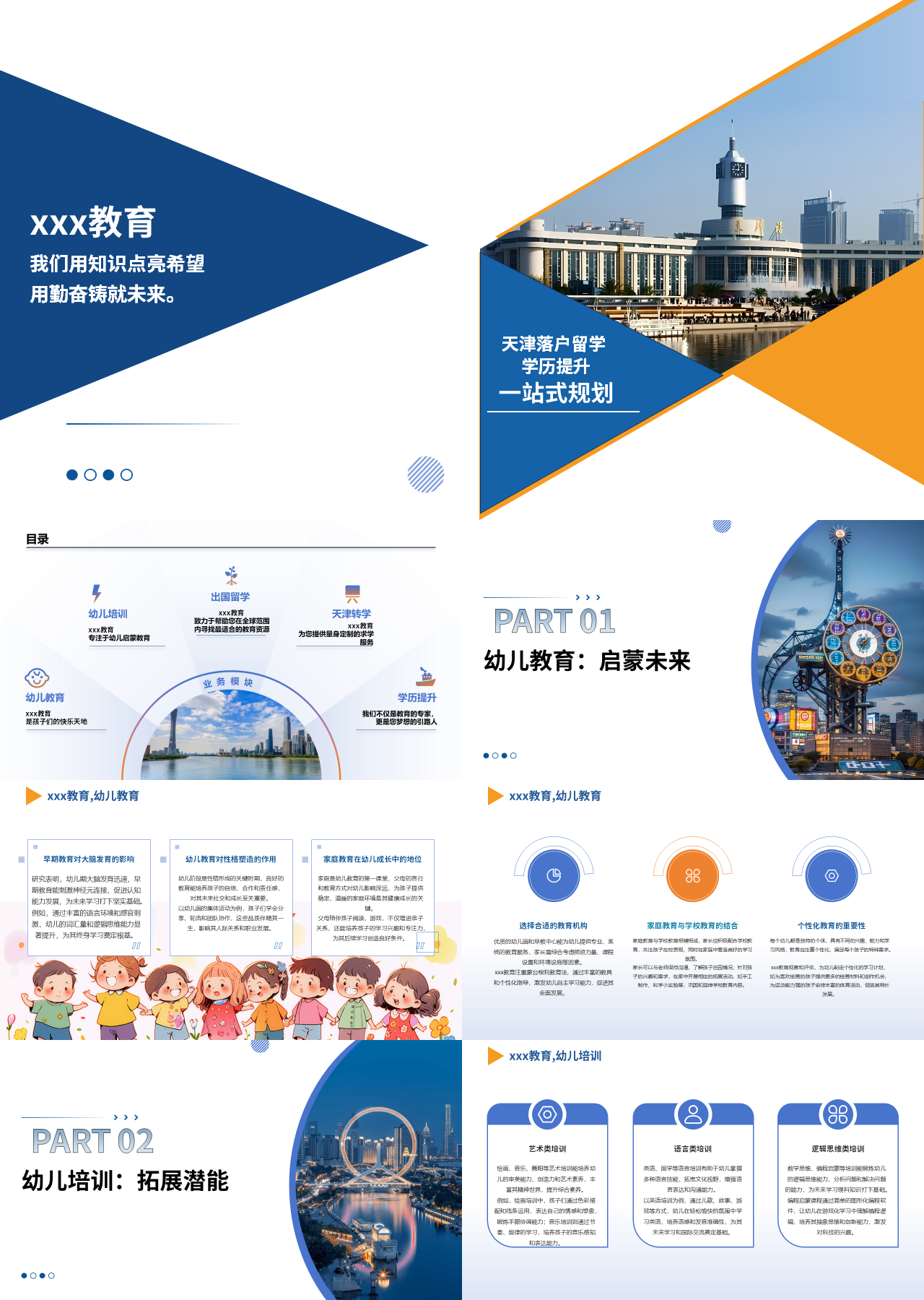 标准静态蓝色营销策划天津落户留学
