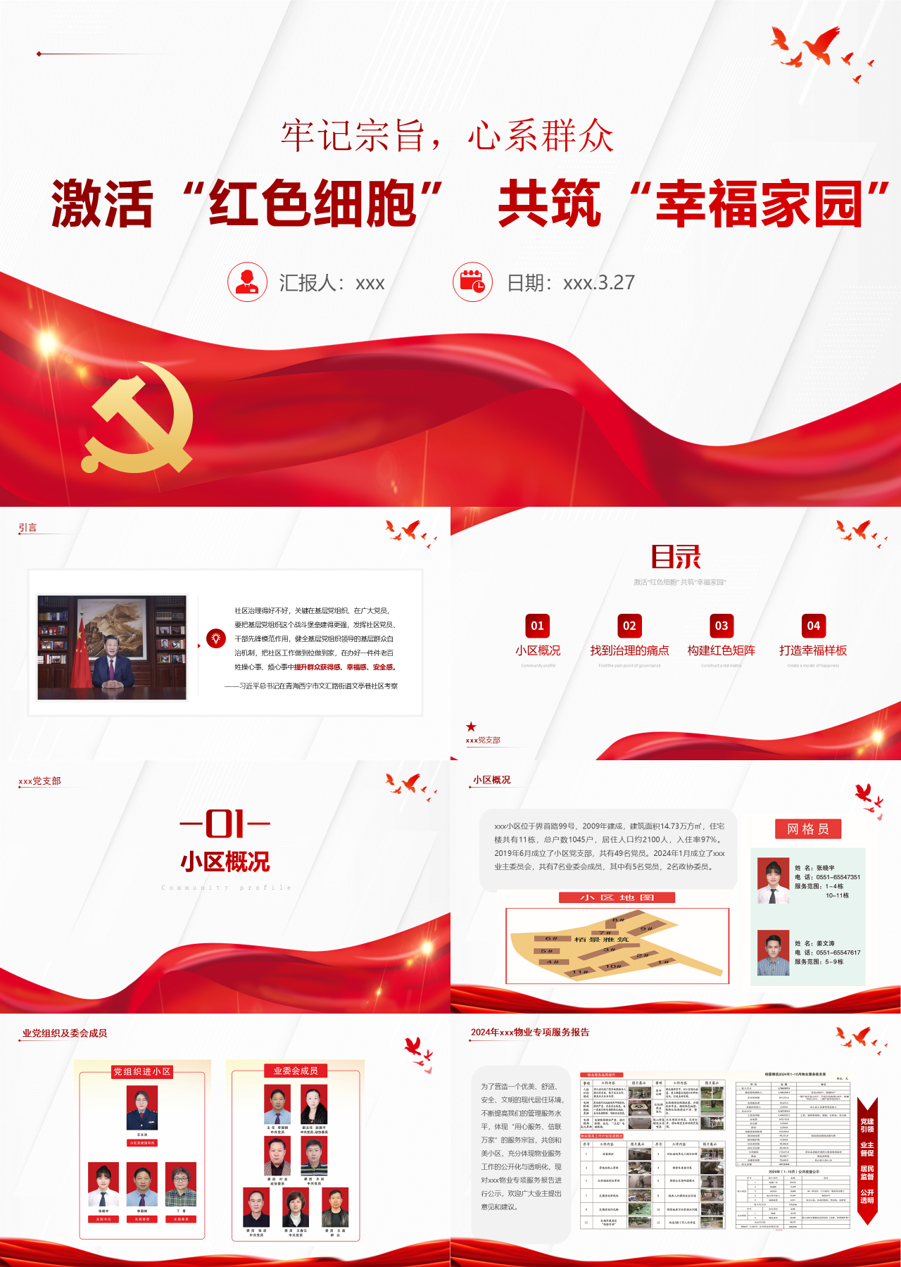 标准静态红色工作汇报激活红色细胞共筑幸福家园