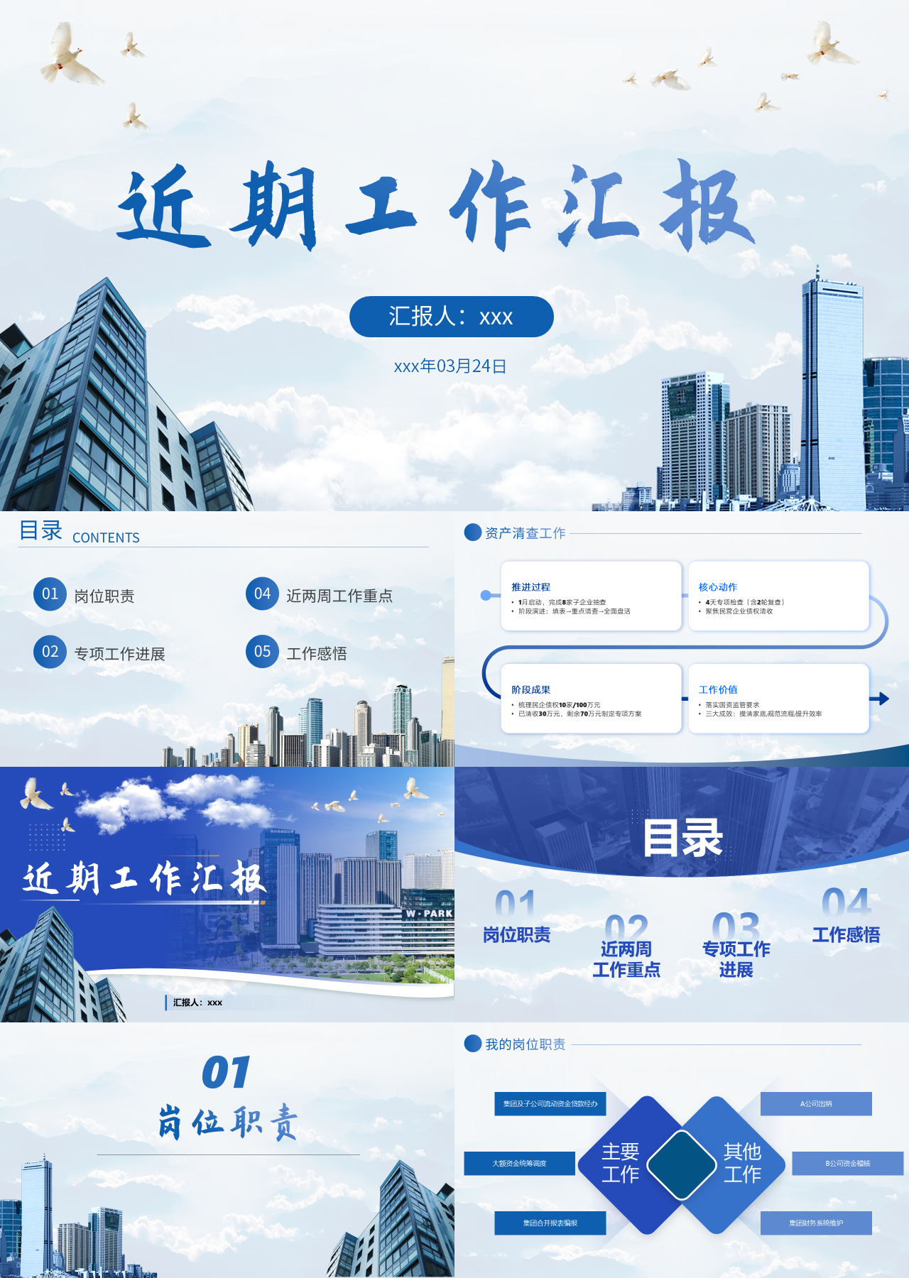 标准静态蓝色近期工作汇报