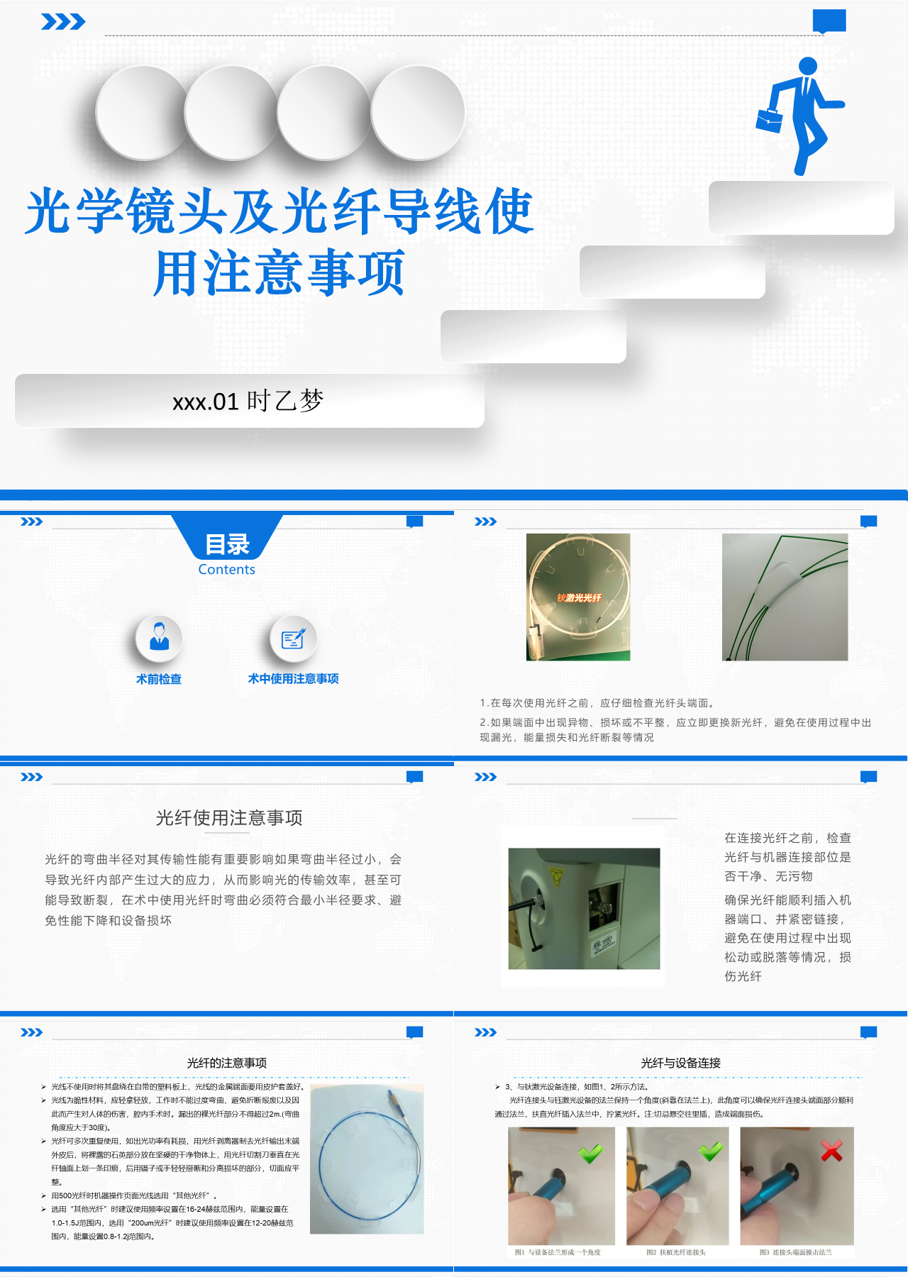标准动态蓝色工作汇报光学镜头及光纤导线使用注意事项
