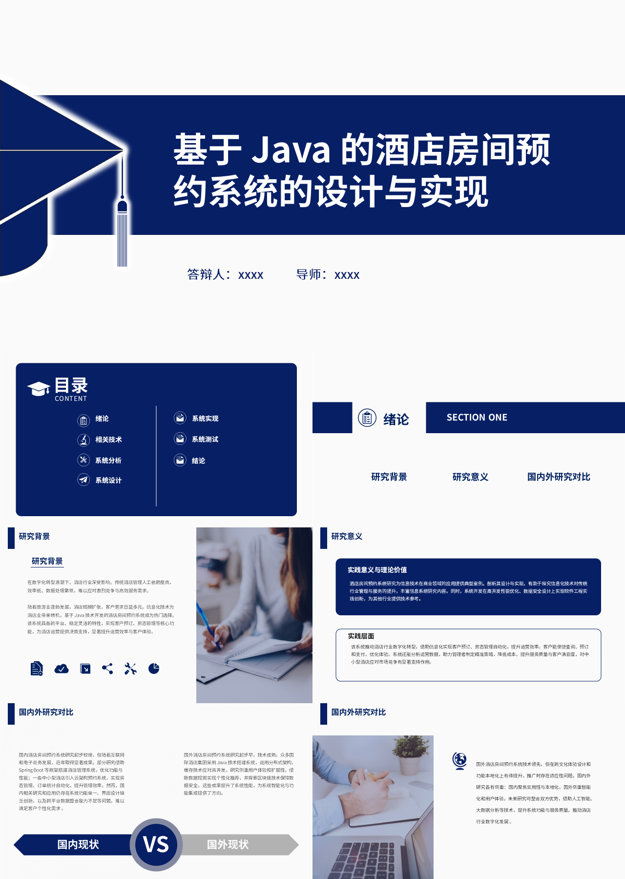 标准静态蓝色论文答辩基于Java的酒店房间预约系统的设计与实现