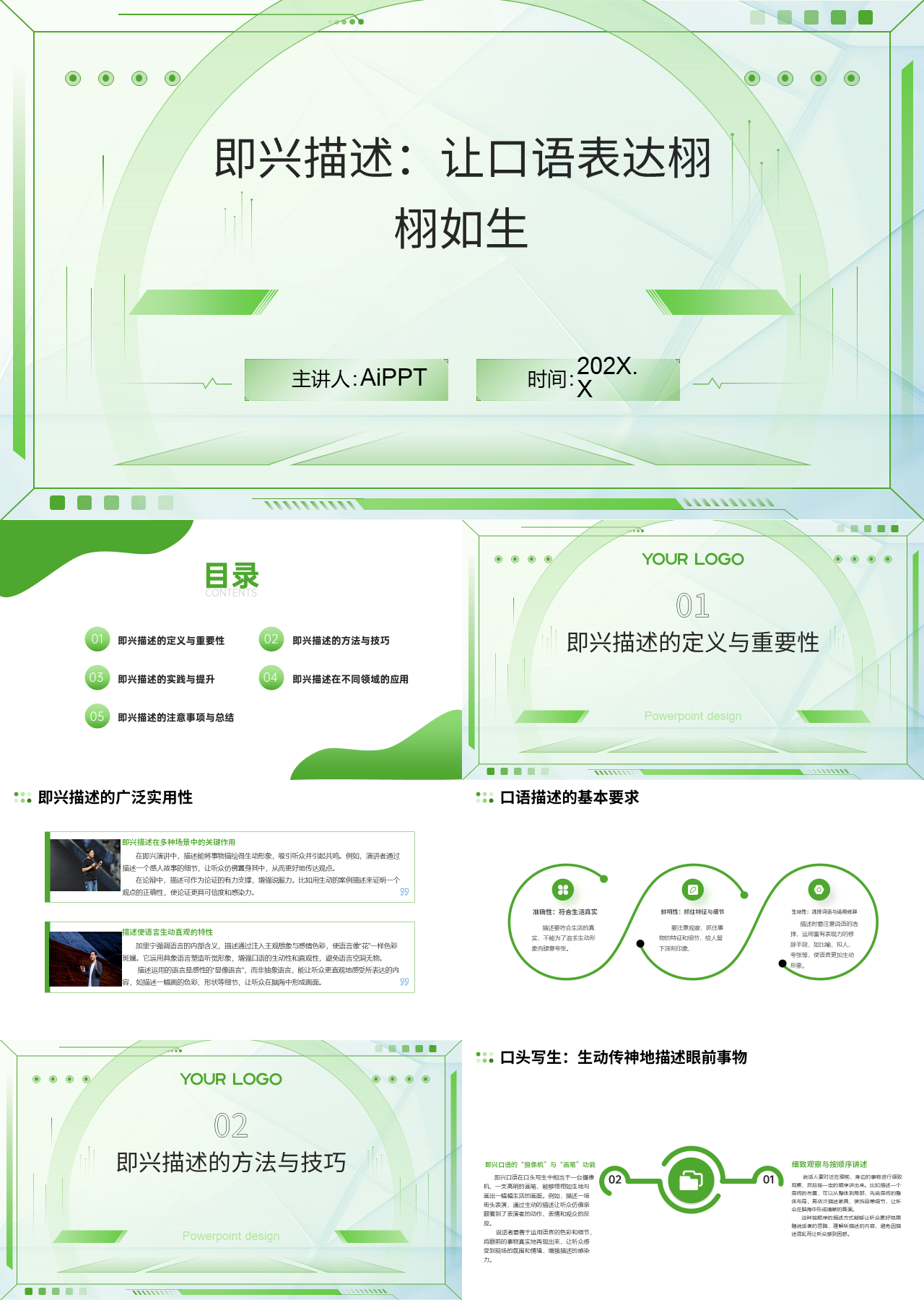 标准静态绿色主题教育即兴描述让口语表达栩栩如生
