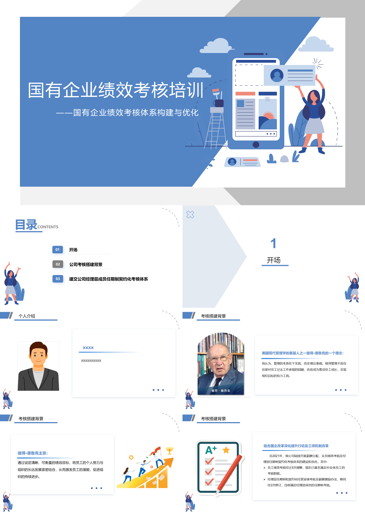 标准静态蓝色企业培训国有企业绩效考核培训