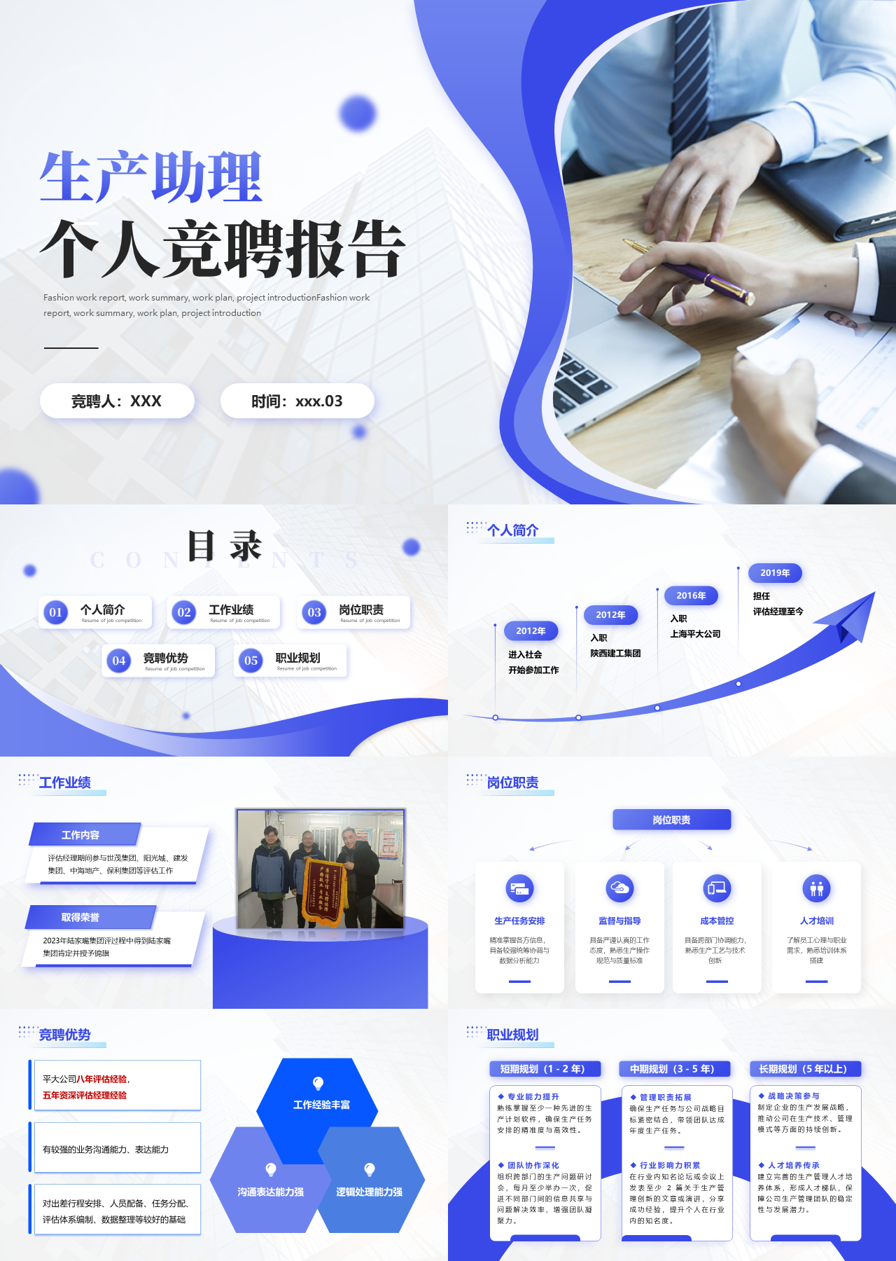 标准静态蓝色个人竞聘报告