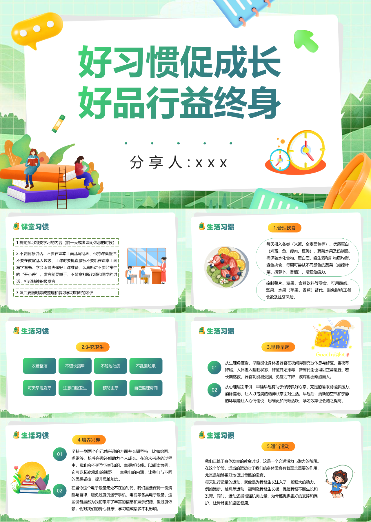 标准静态卡通主题教育好习惯促成长好品行益终身