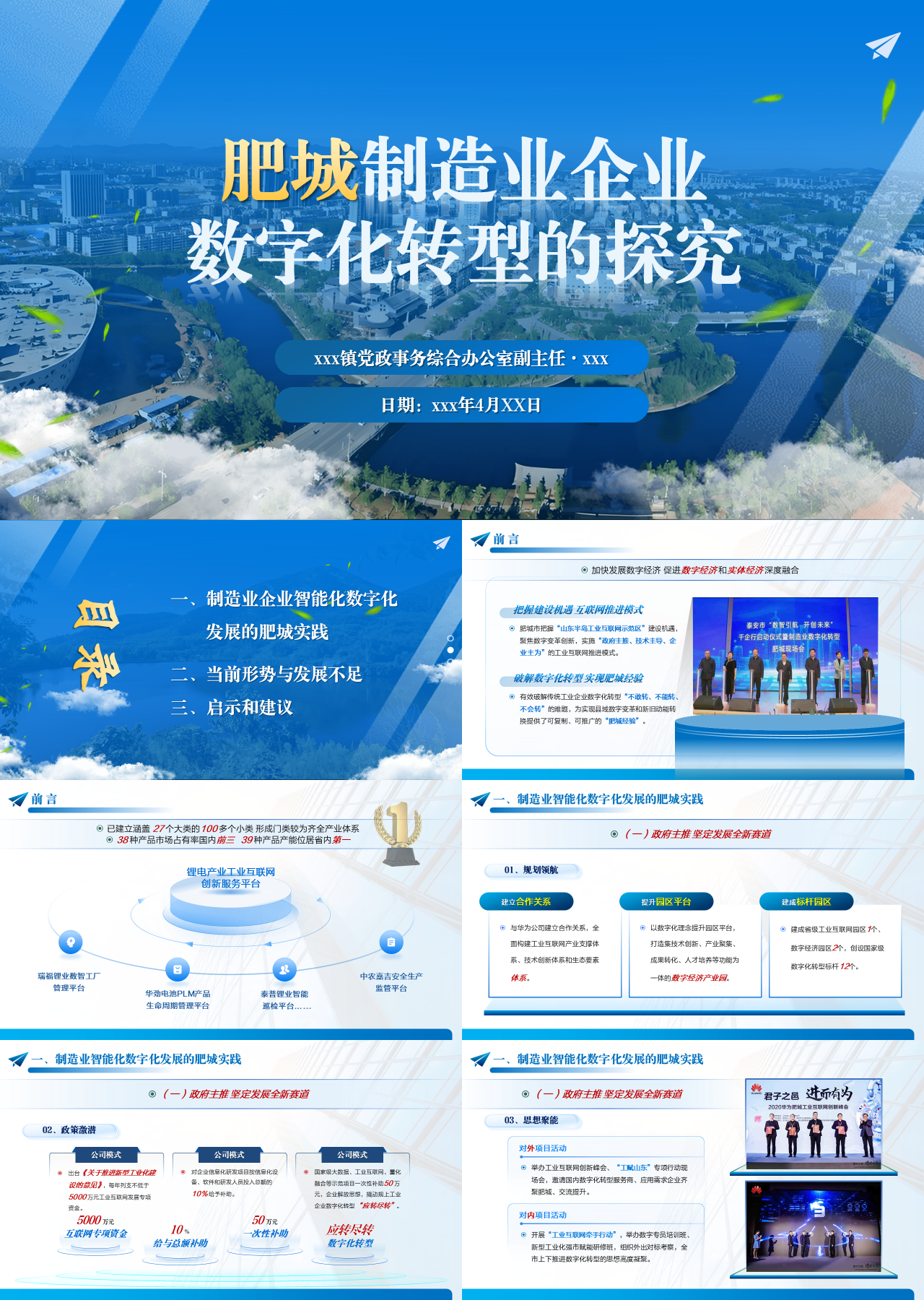 精美静态蓝色工作汇报数字化转型的探究