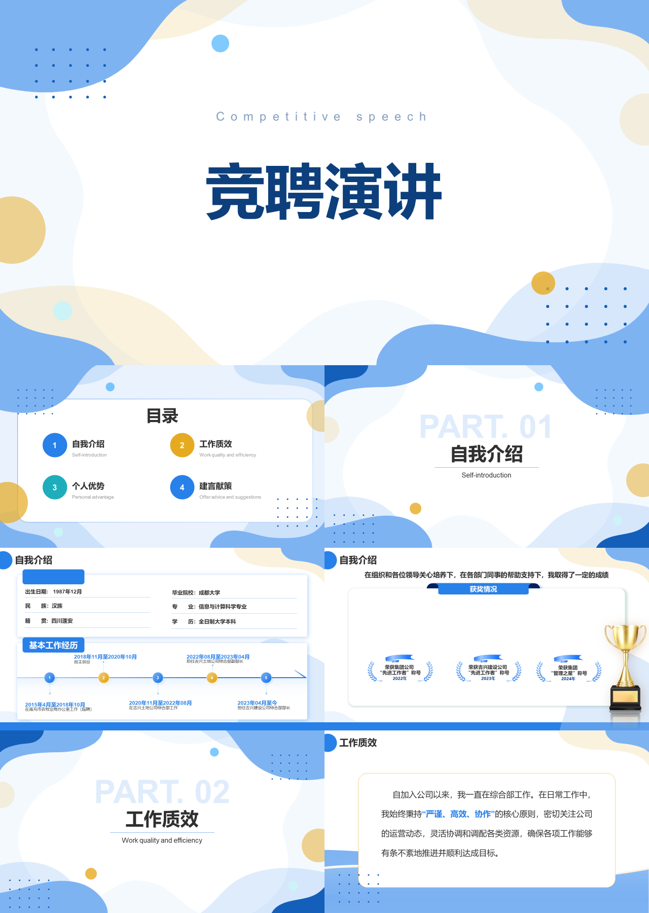 标准静态蓝色岗位竞聘演讲