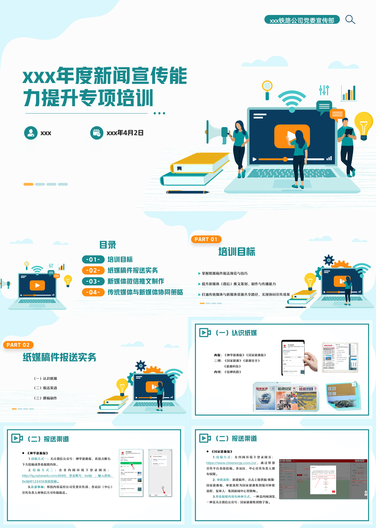 标准静态绿色企业培训年度新闻宣传能力提升专项培训