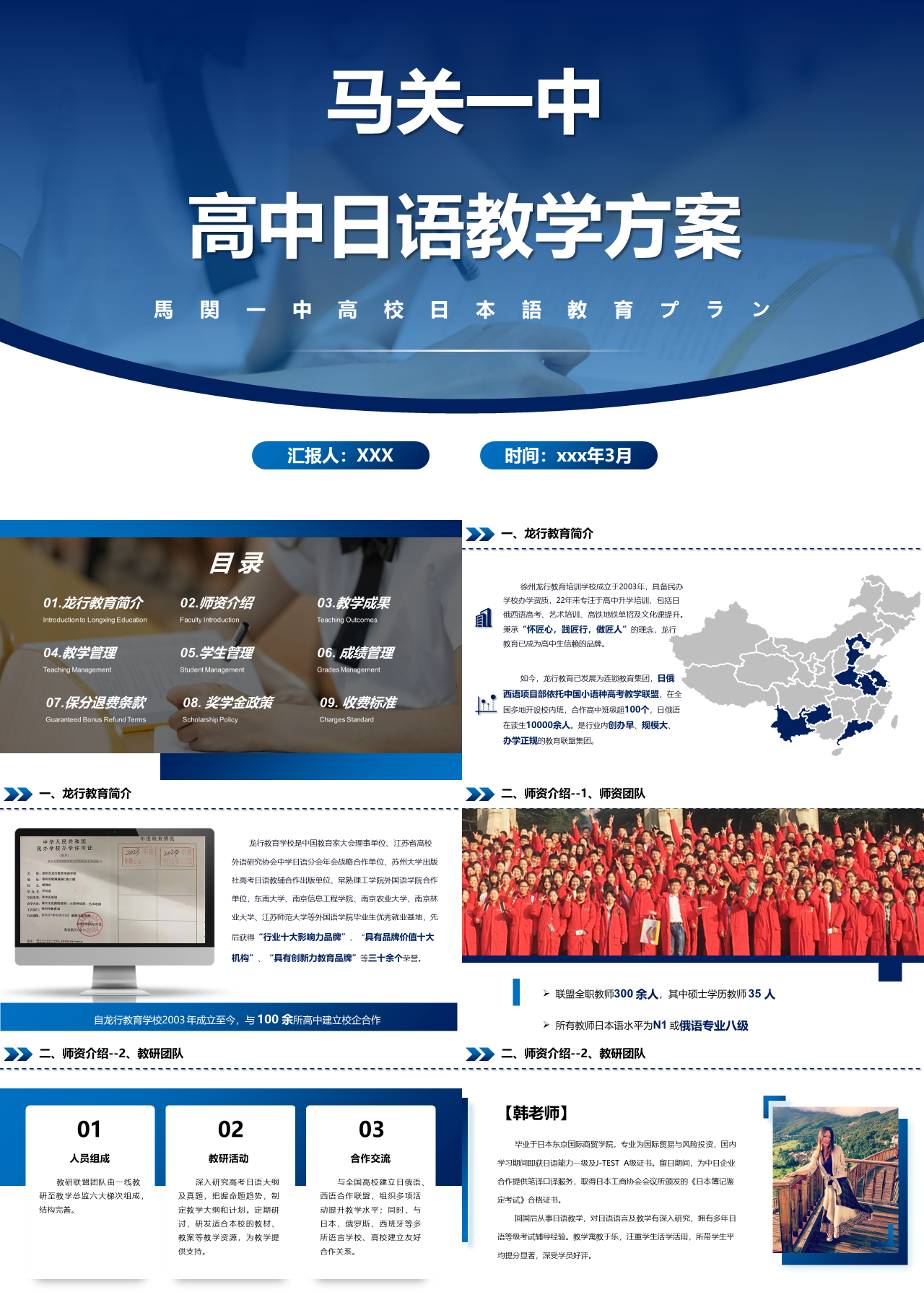 标准静态蓝色工作汇报高中日语教学方案