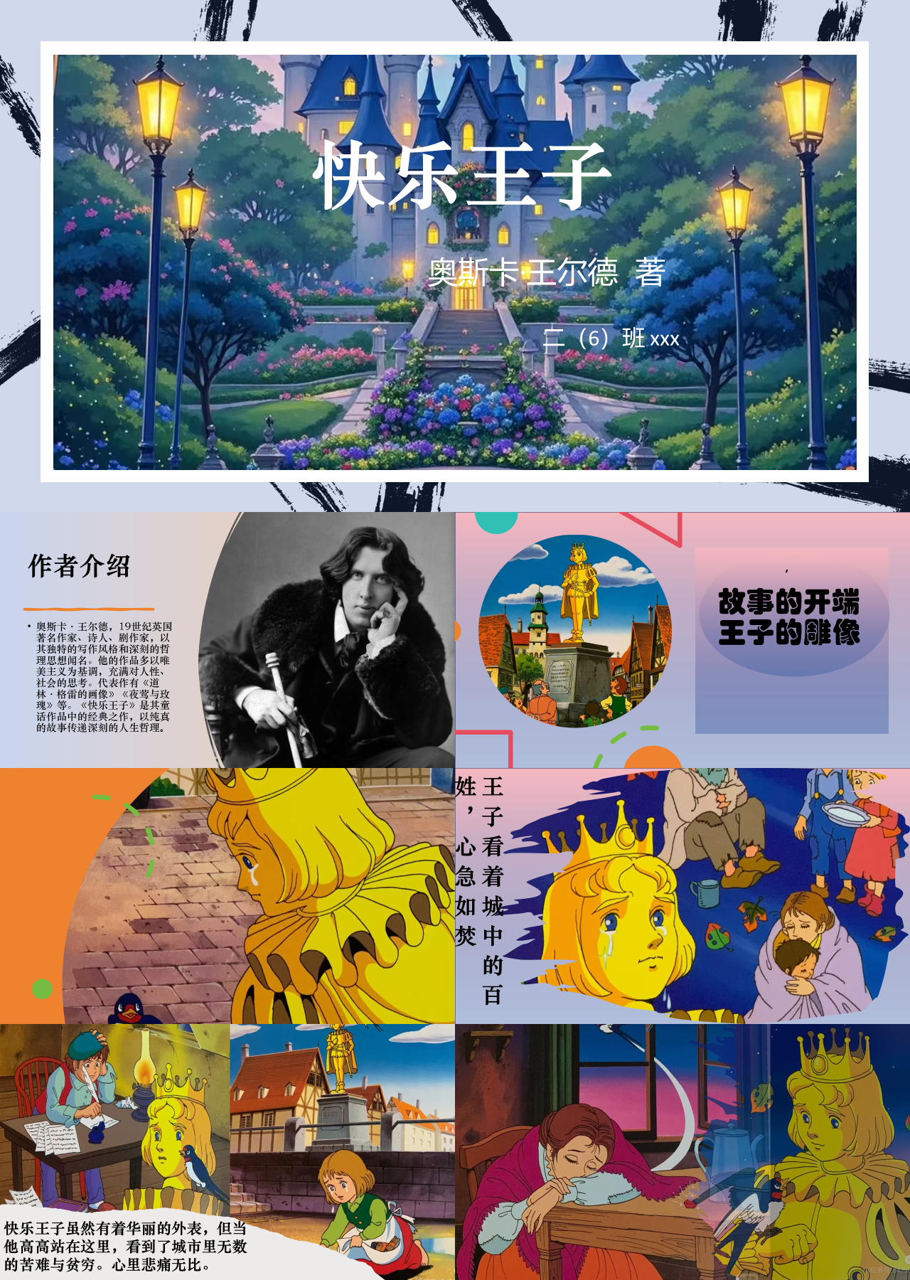 标准静态卡通主题教育快乐王子