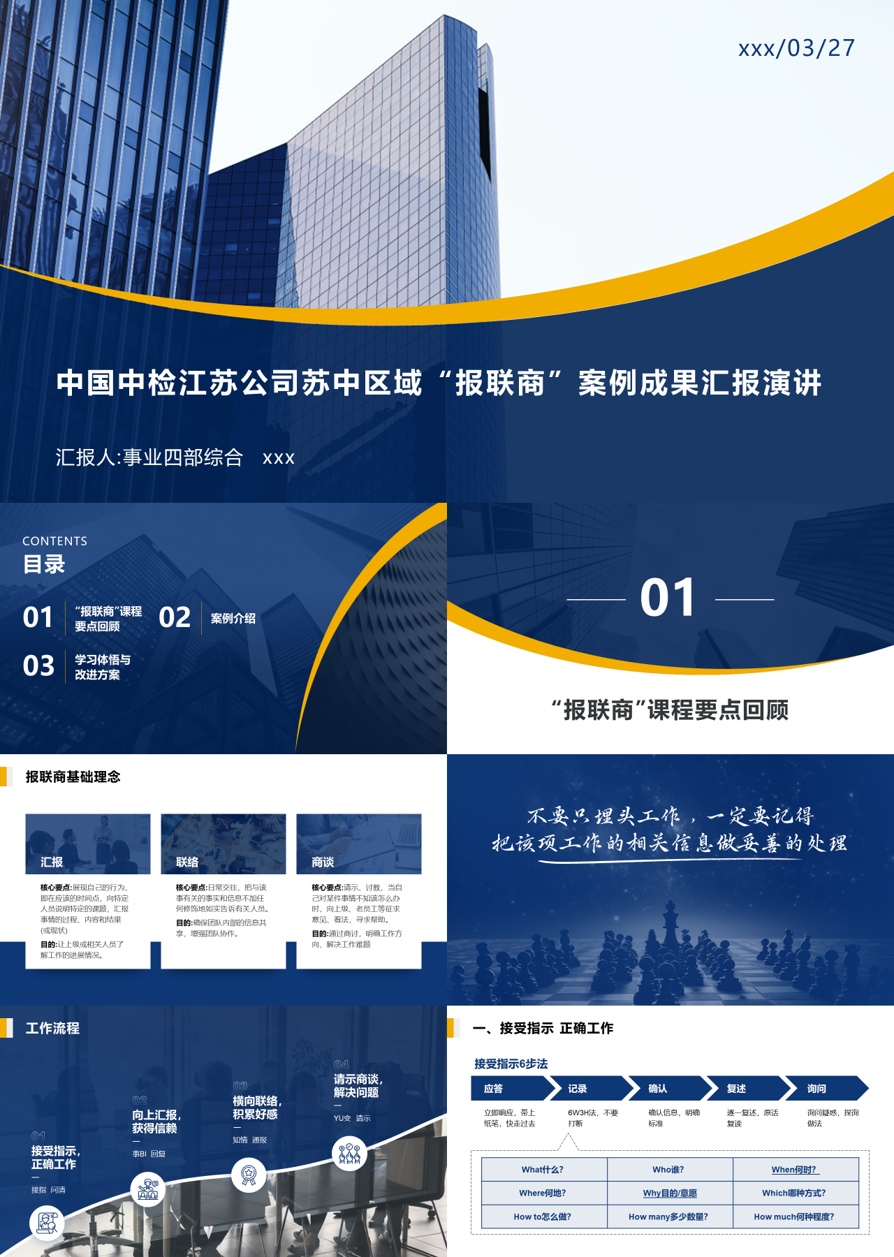 标准动态蓝色案例成果汇报演讲