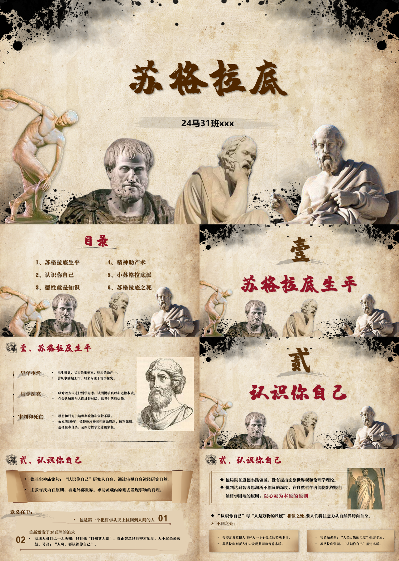 标准静态棕色主题教育苏格拉底