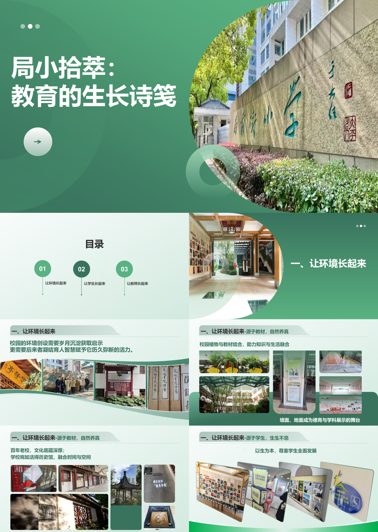 标准静态绿色工作汇报教育的生长诗笺
