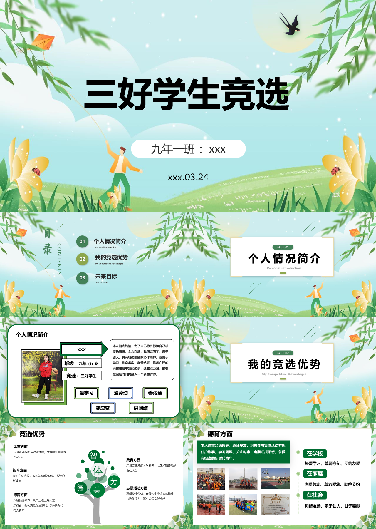 标准静态卡通岗位竞聘三好学生竞选