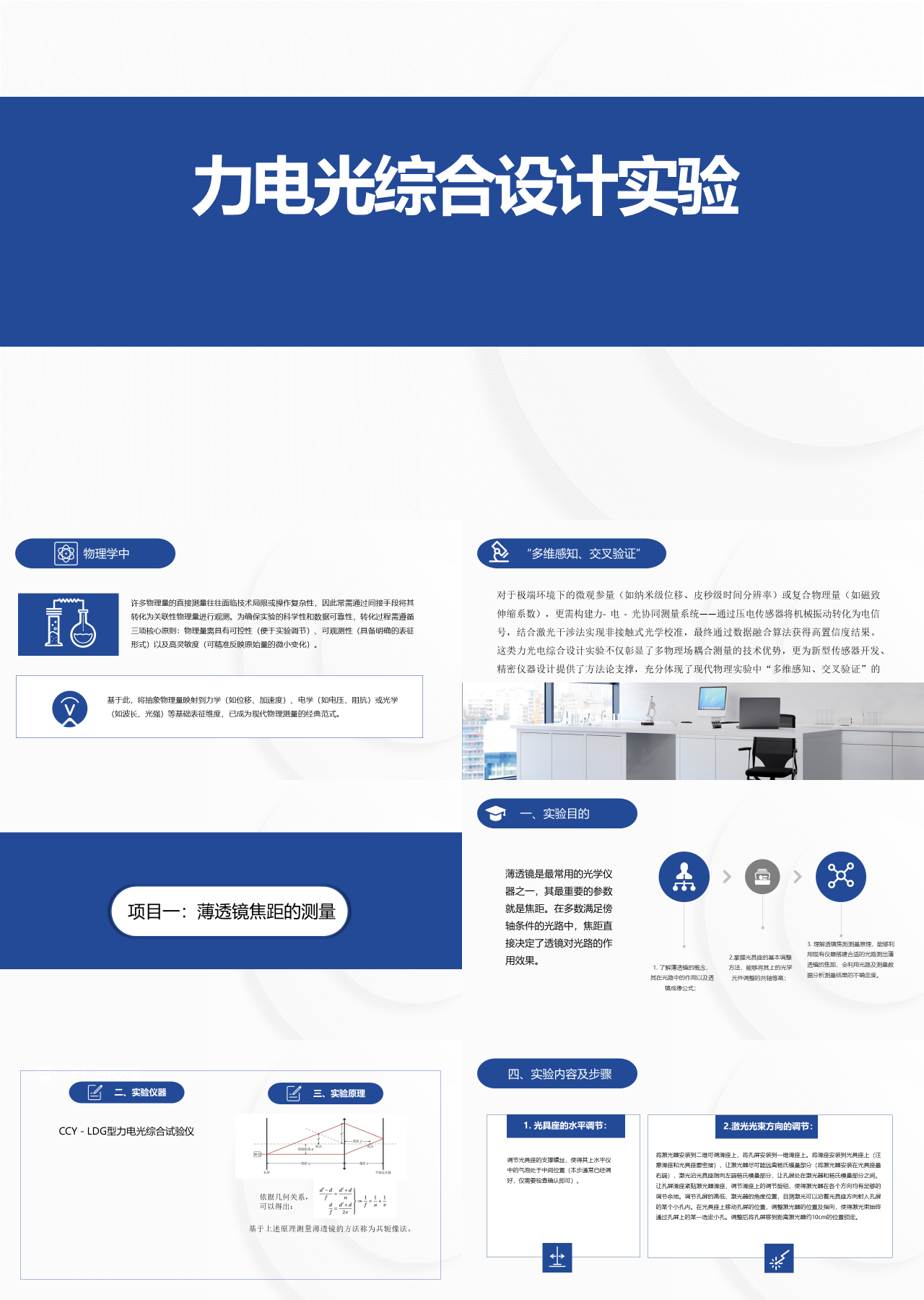 标准静态蓝色工作汇报力电光综合设计实验
