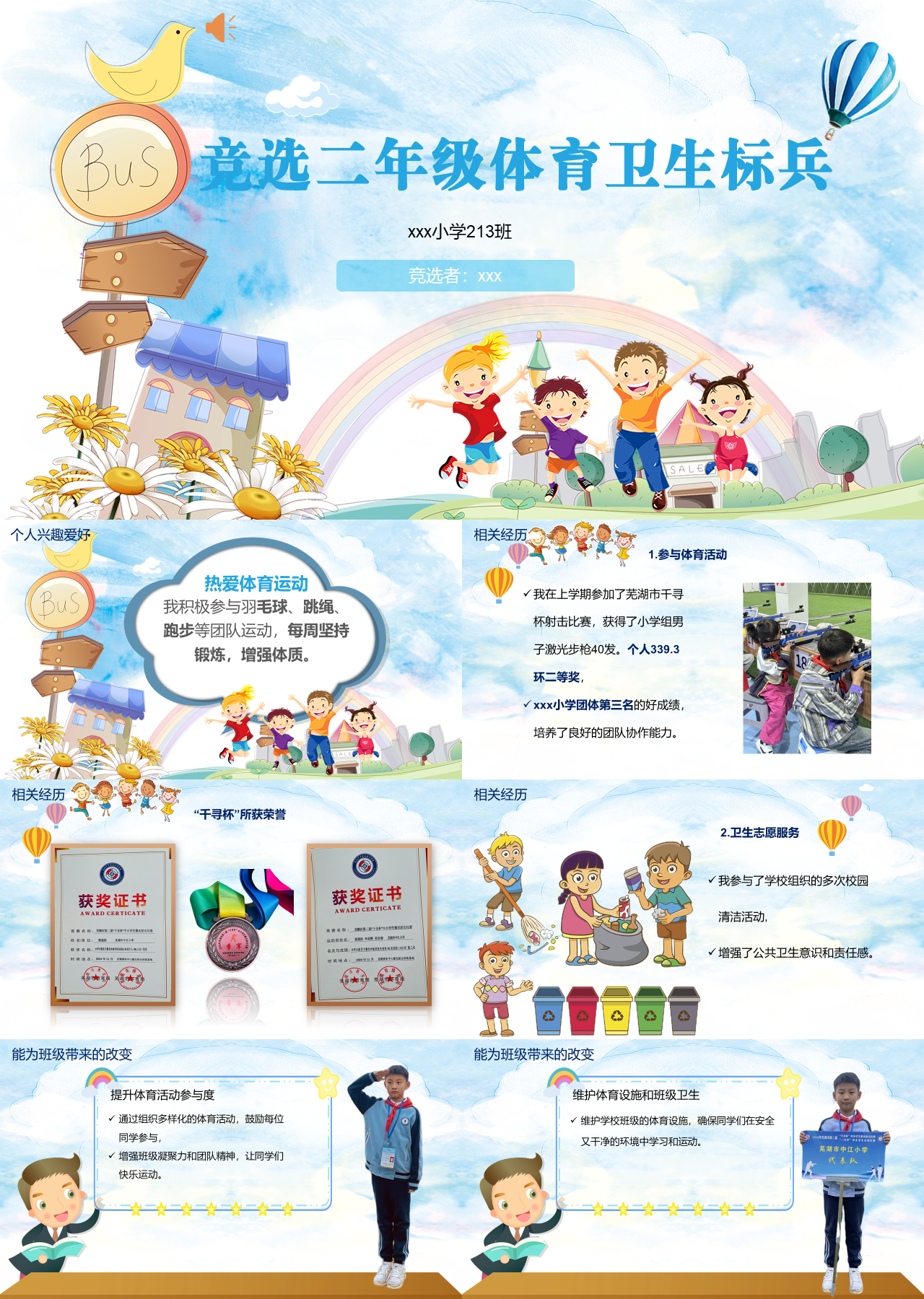 标准静态卡通岗位竞聘竞选二年级体育卫生标兵